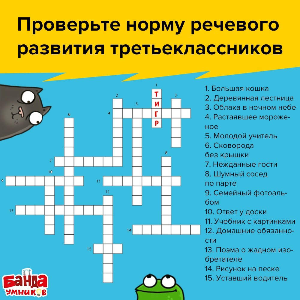 Тест для проверки уровня речевого развития