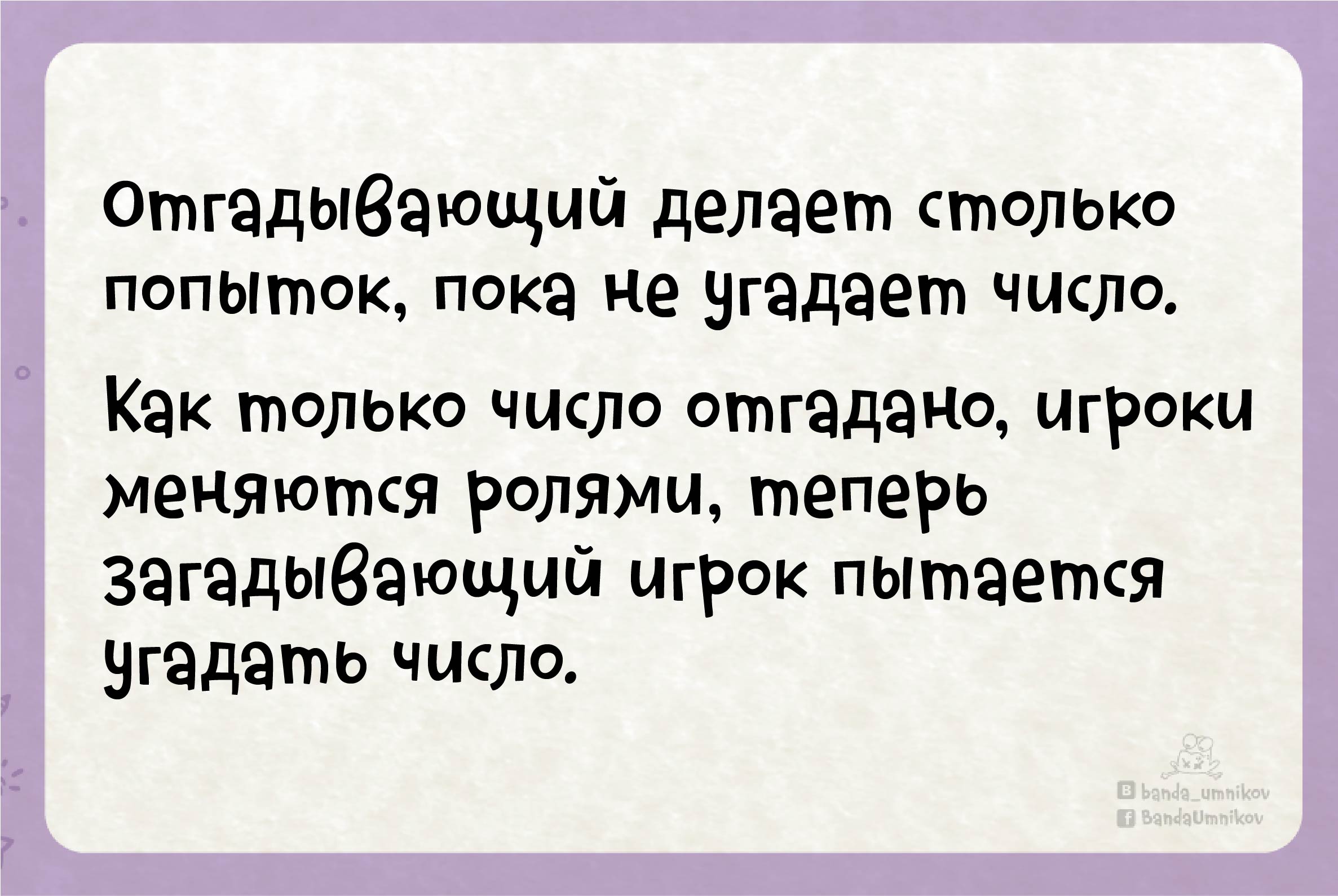 Логическая игра Быки и коровы на бумаге