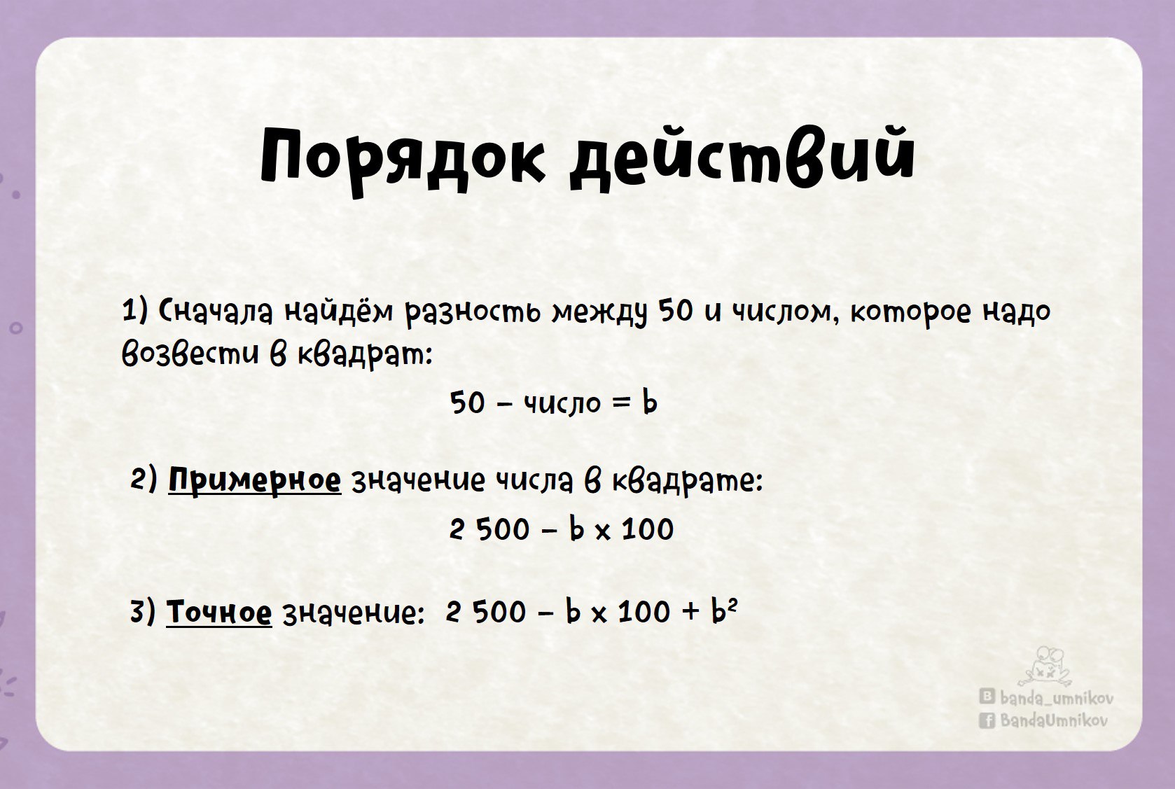 Лайфхак для быстрого возведения в квадрат, шаг 2