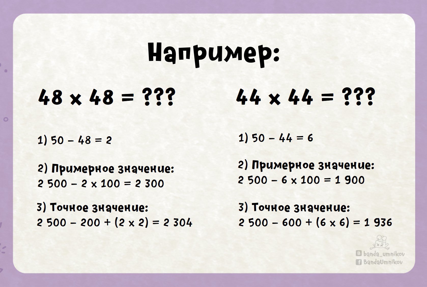 Лайфхак для быстрого возведения в квадрат, шаг 3