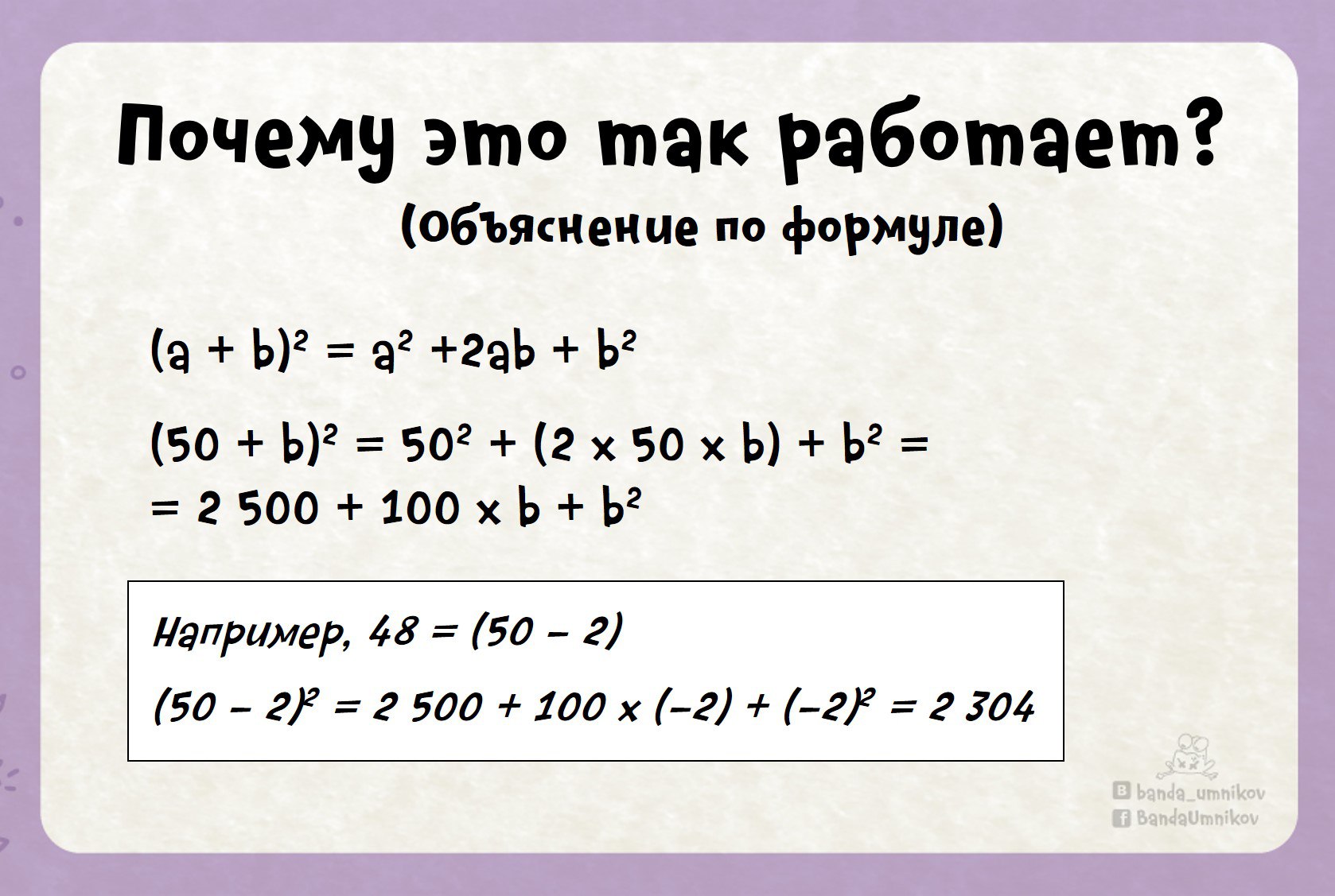 Лайфхак для быстрого возведения в квадрат, шаг 4