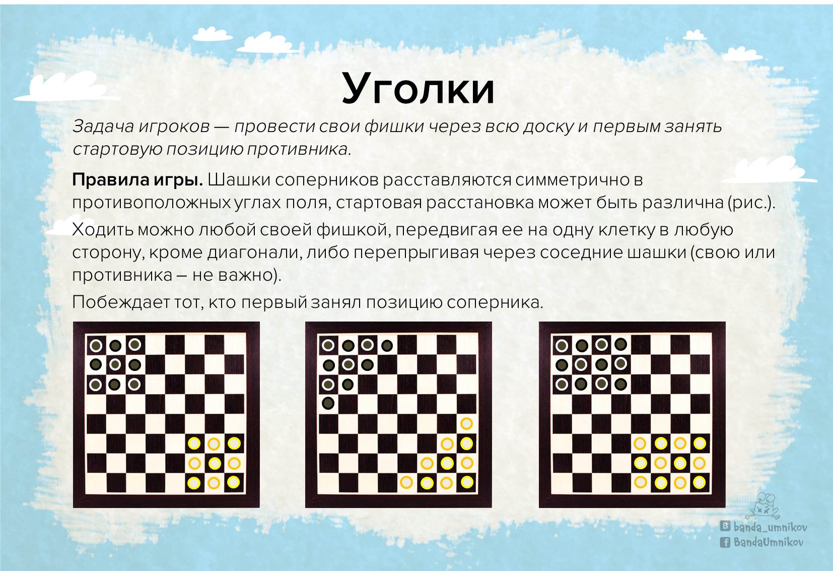 Коробка развивающей игры Совсем другие шашки от Банды умников