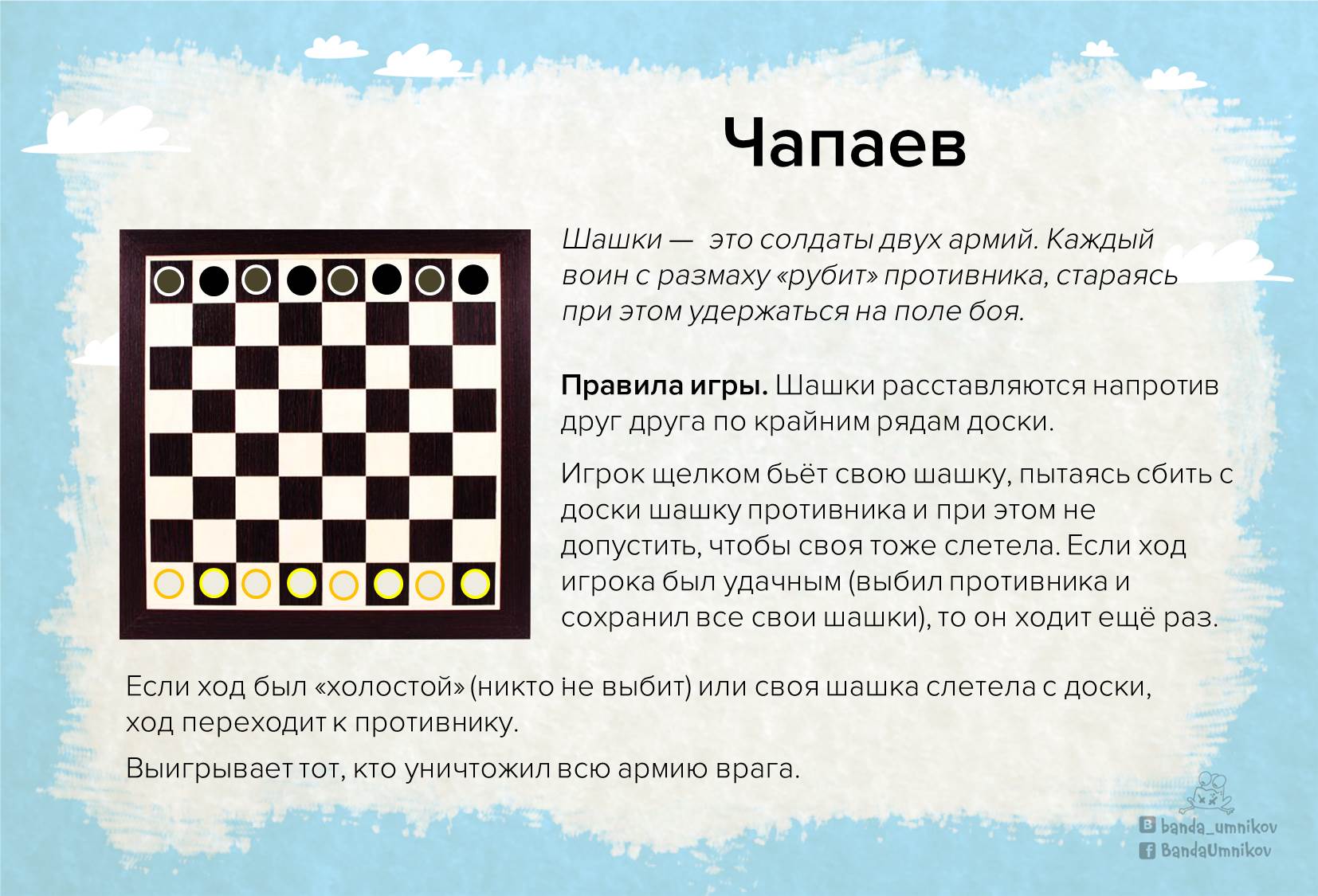 Дети играют в необычные шашки за столом