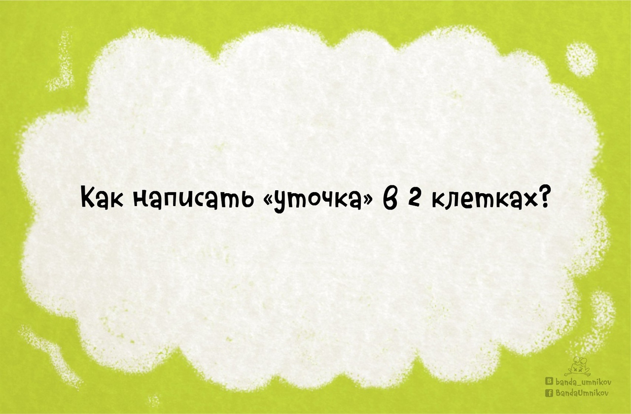Забавная загадка 5