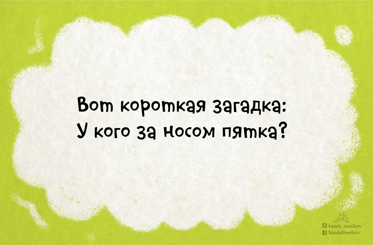 Забавная загадка 6