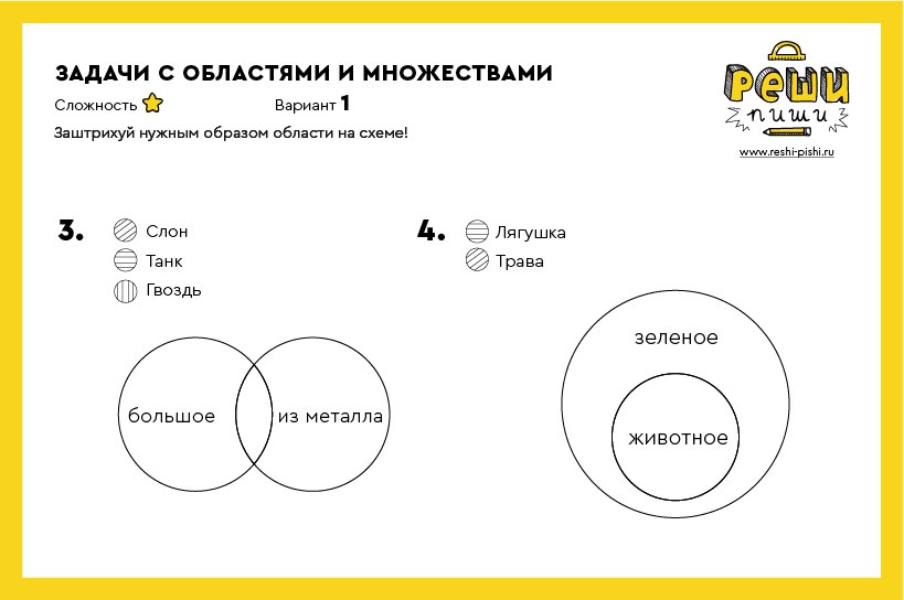 Задача 2 на множества