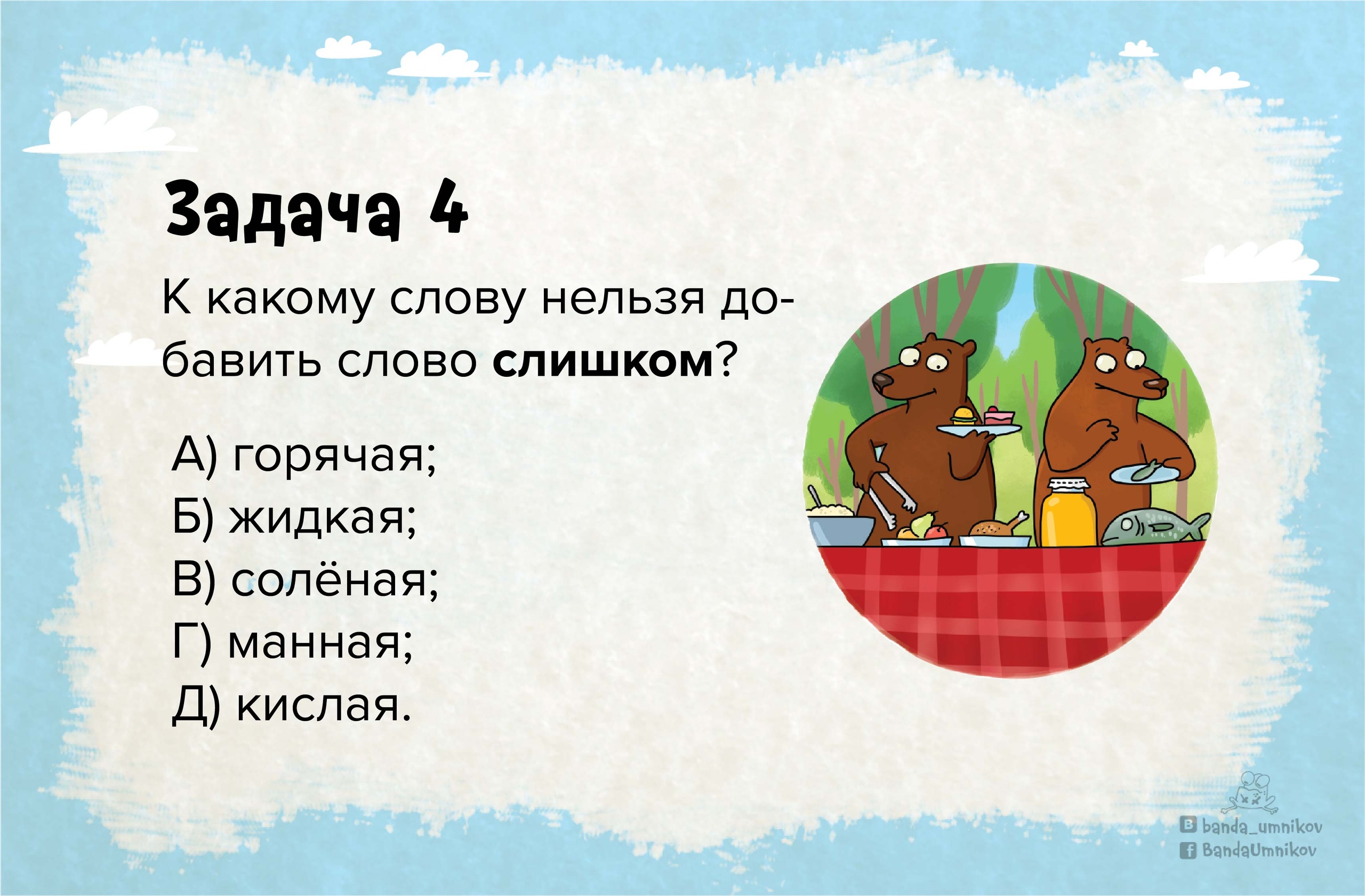 Лист с олимпиадными заданиями по русскому языку для 2-3 класса, страница 5