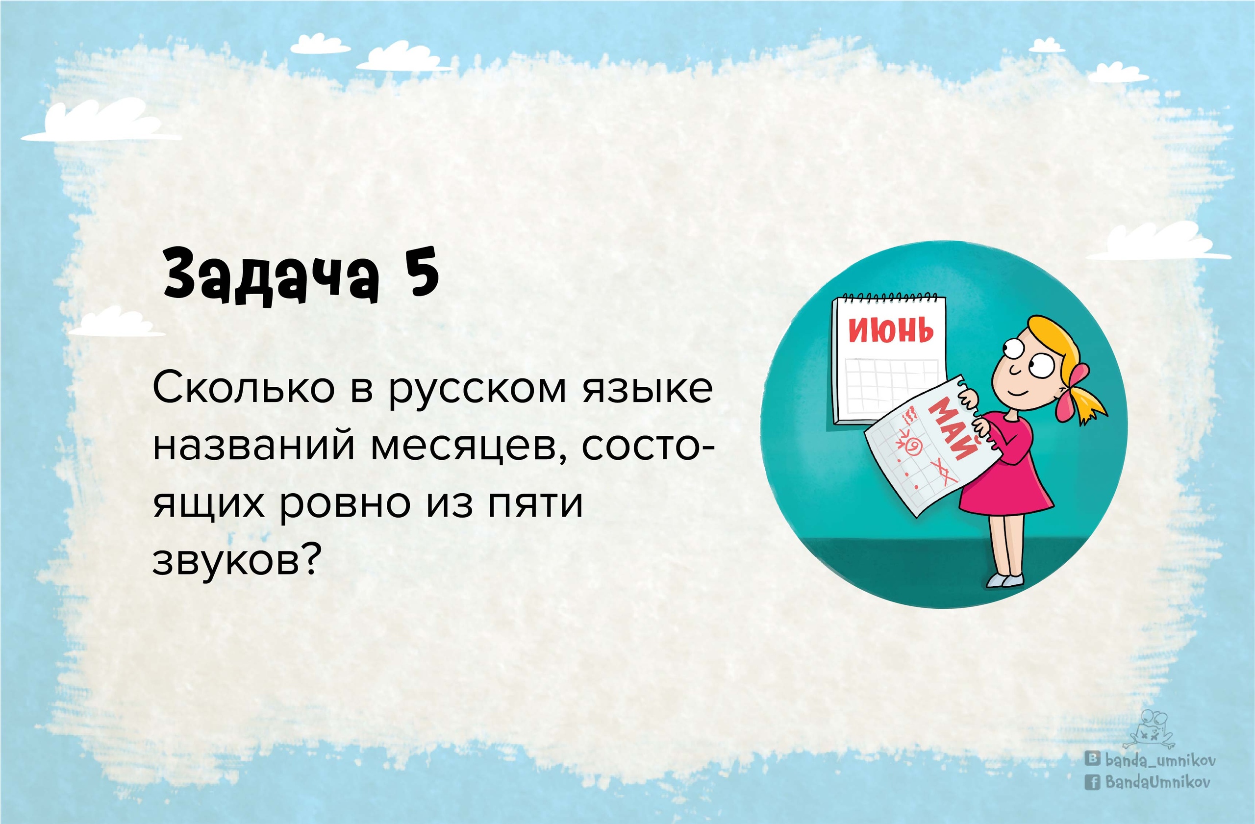 Лист с олимпиадными заданиями по русскому языку для 2-3 класса, страница 6