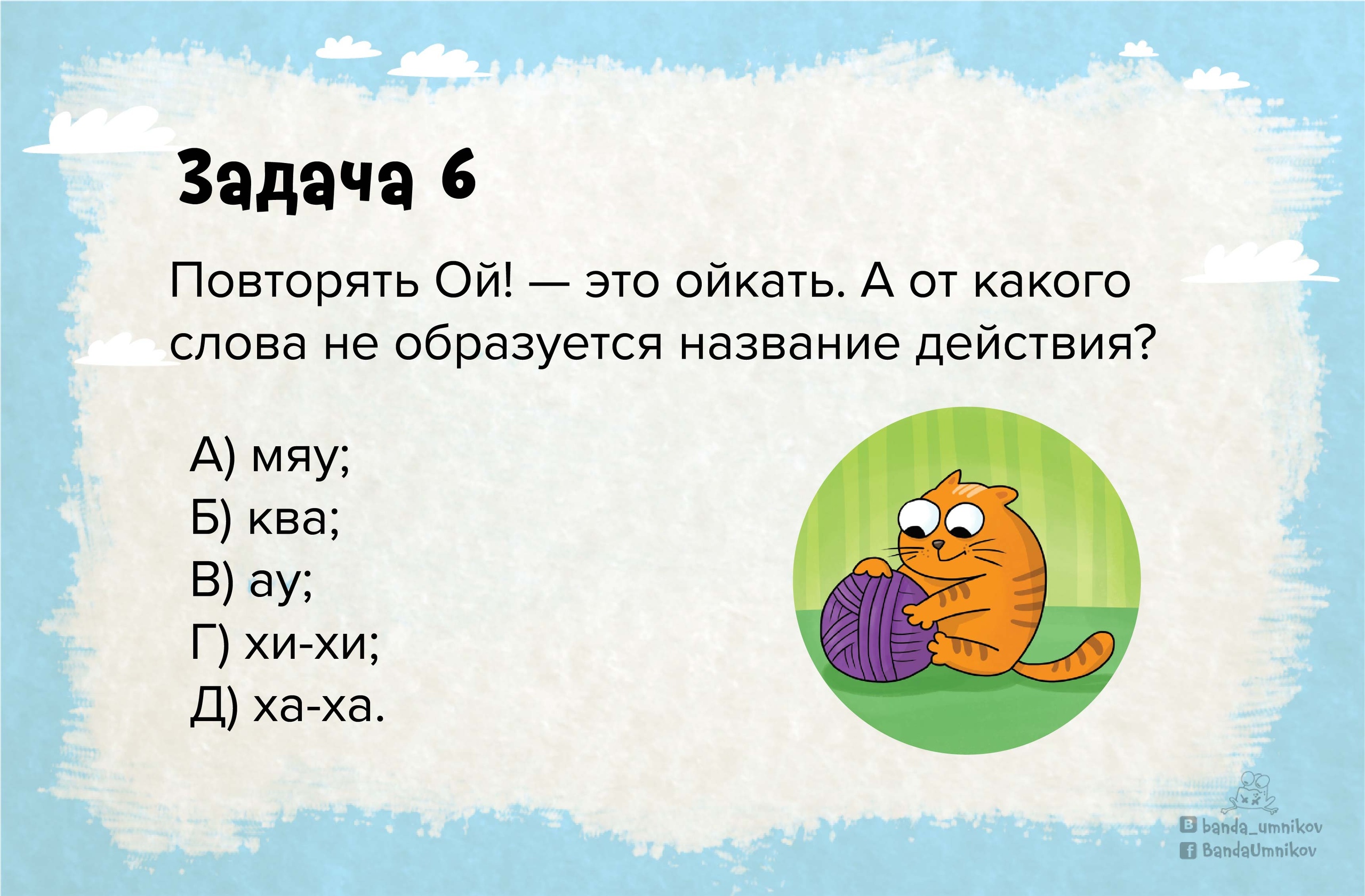 Лист с олимпиадными заданиями по русскому языку для 2-3 класса, страница 7
