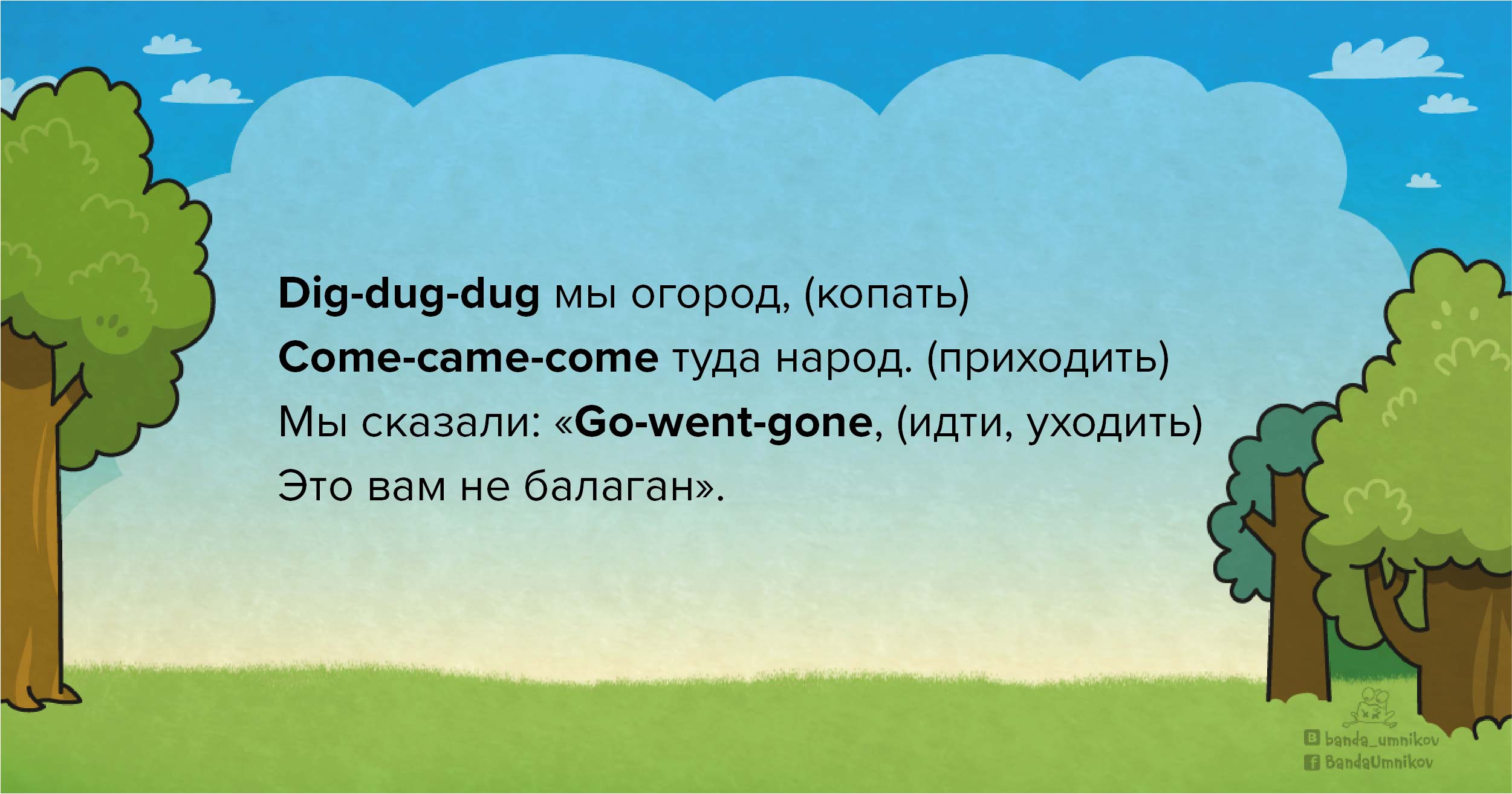 Книга со стихами для быстрого запоминания неправильных глаголов