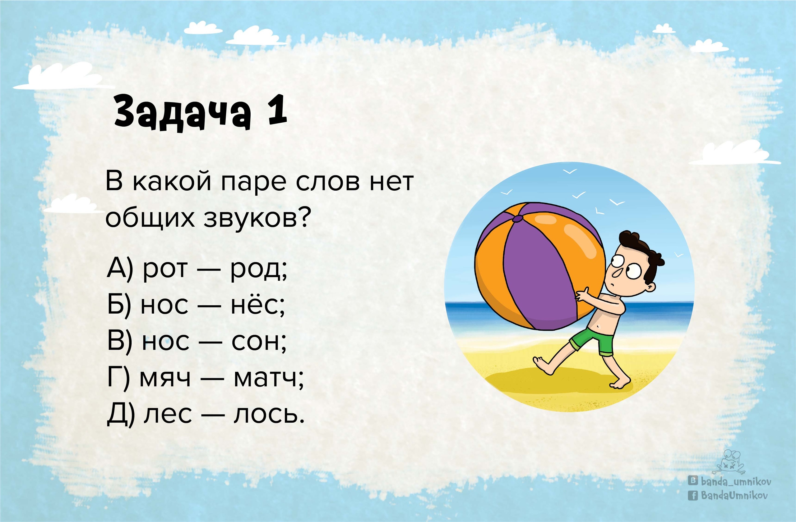 Олимпиадная задачка по русскому языку: задание 1