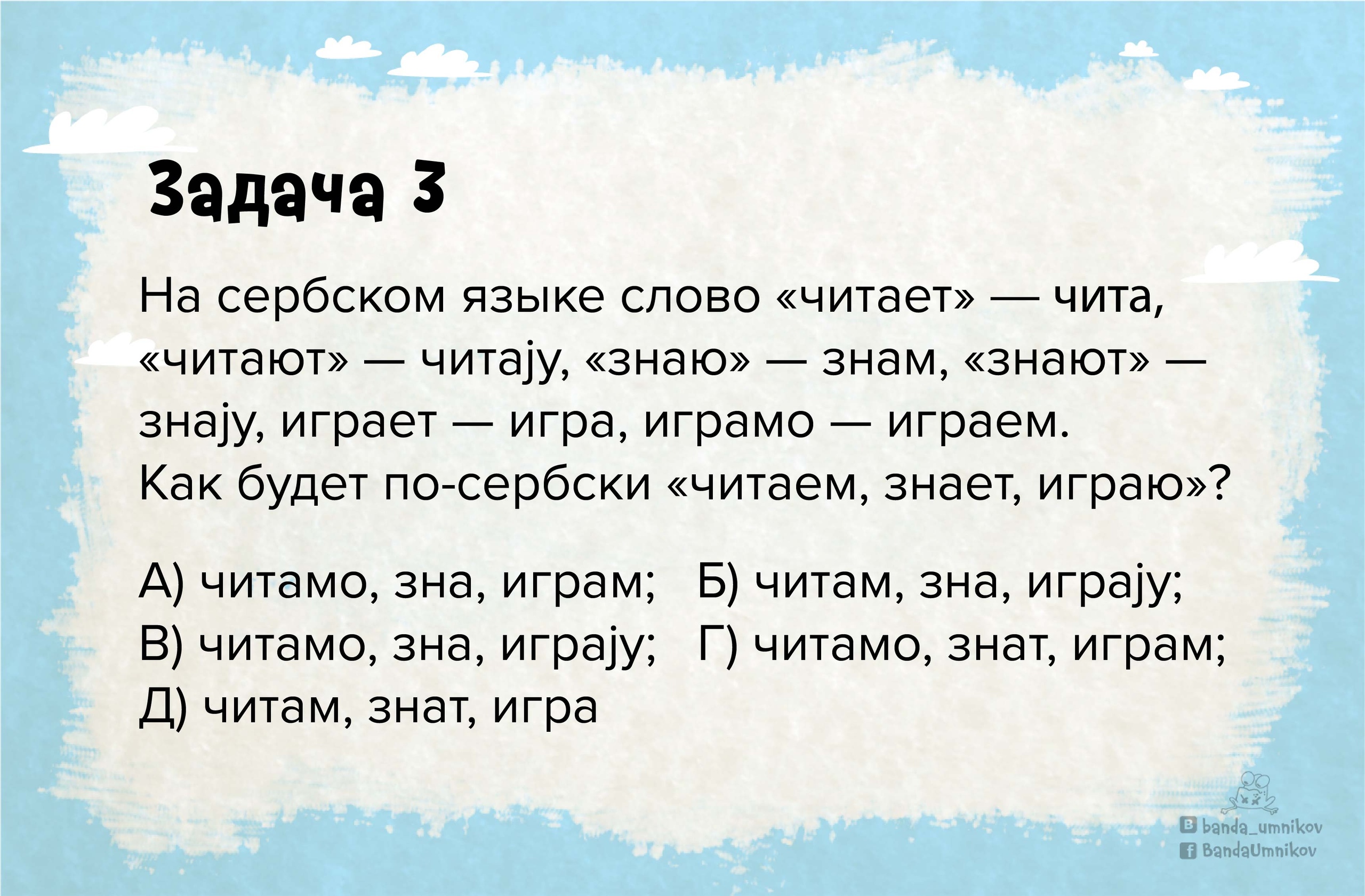 Олимпиадная задачка по русскому языку: задание 3