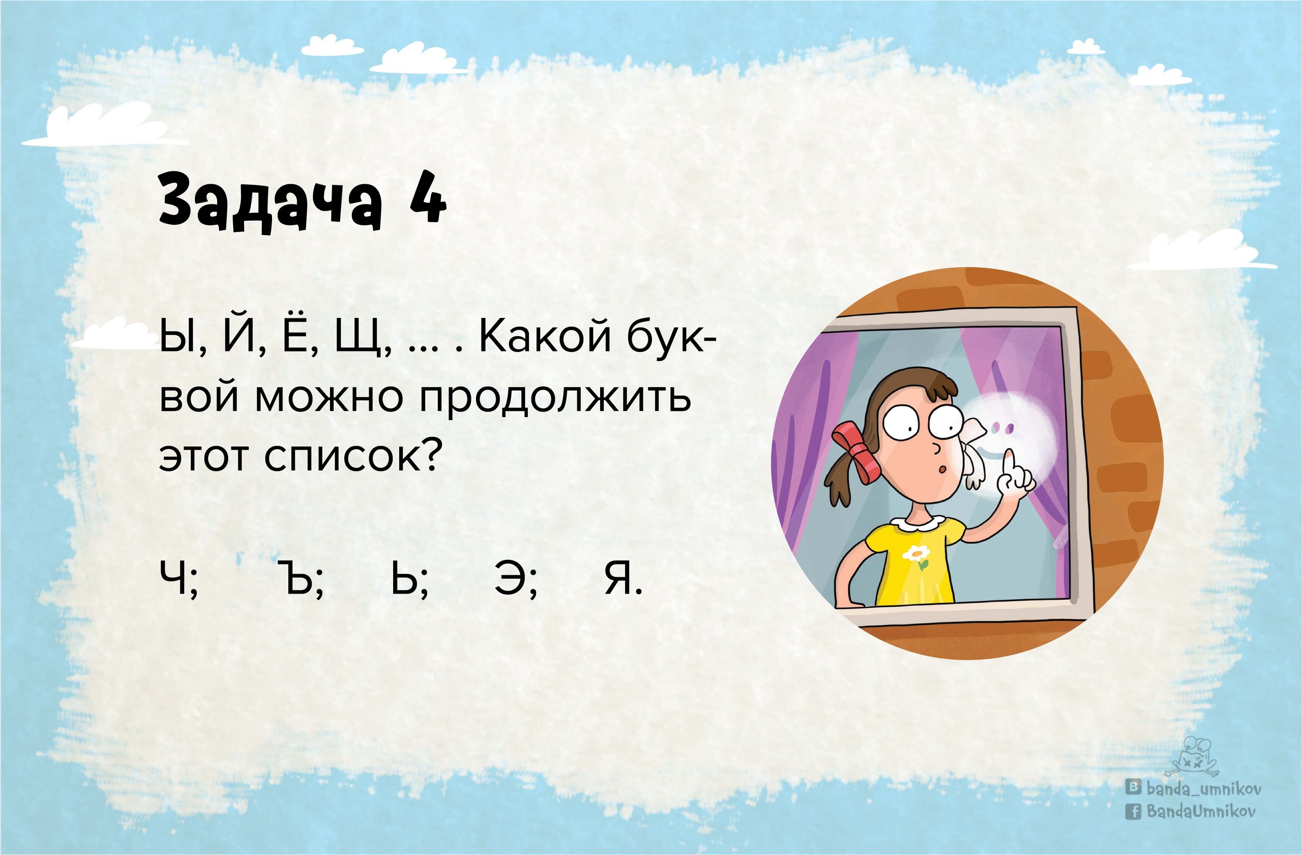 Олимпиадная задачка по русскому языку: задание 4