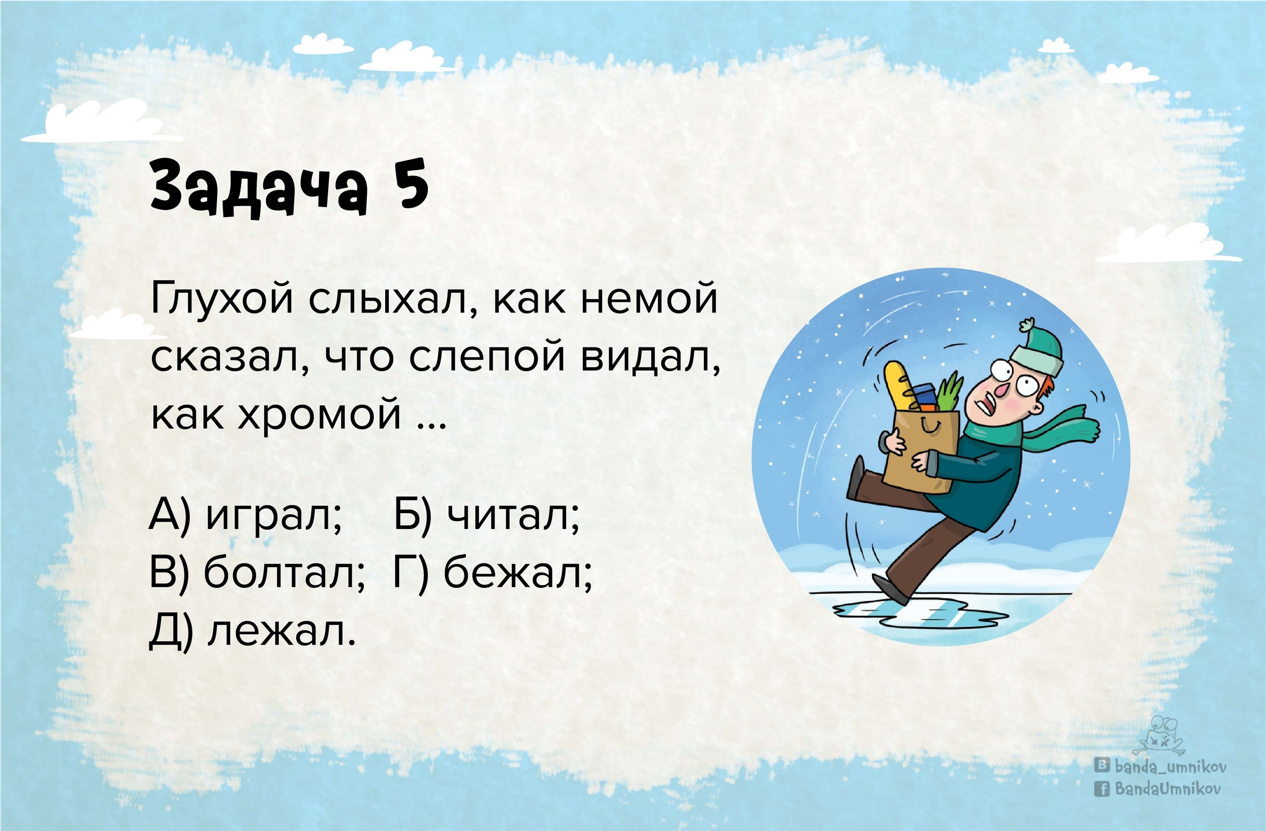Олимпиадная задачка по русскому языку: задание 5