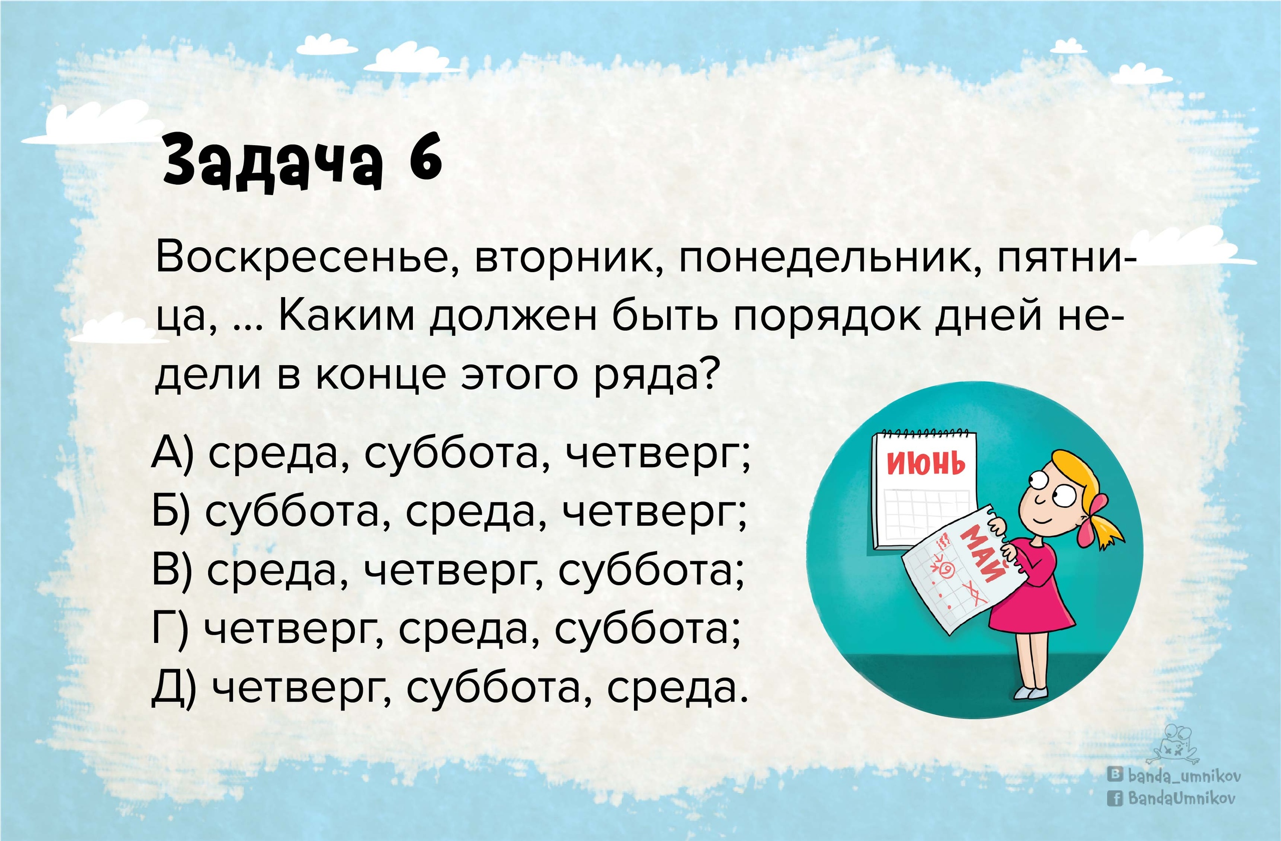 Олимпиадная задачка по русскому языку: задание 6