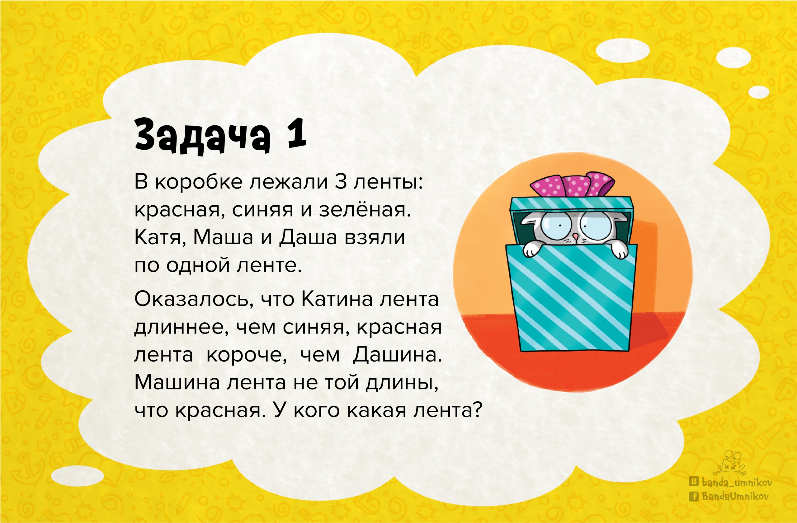 Головоломная математическая задача №1