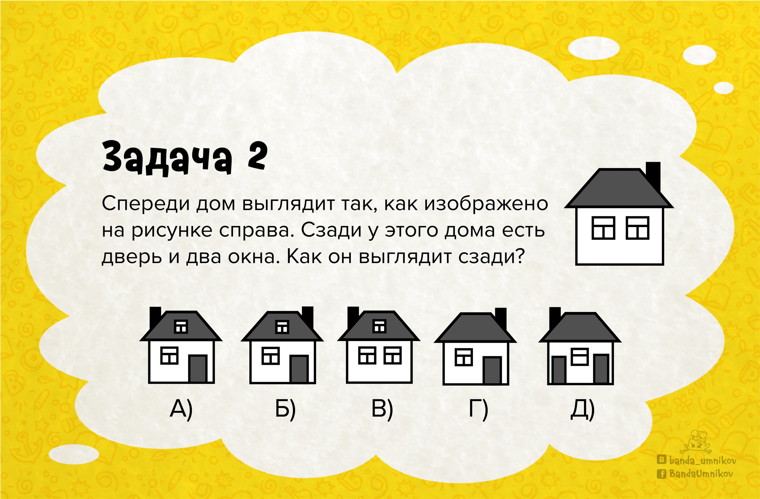 Головоломная математическая задача №2