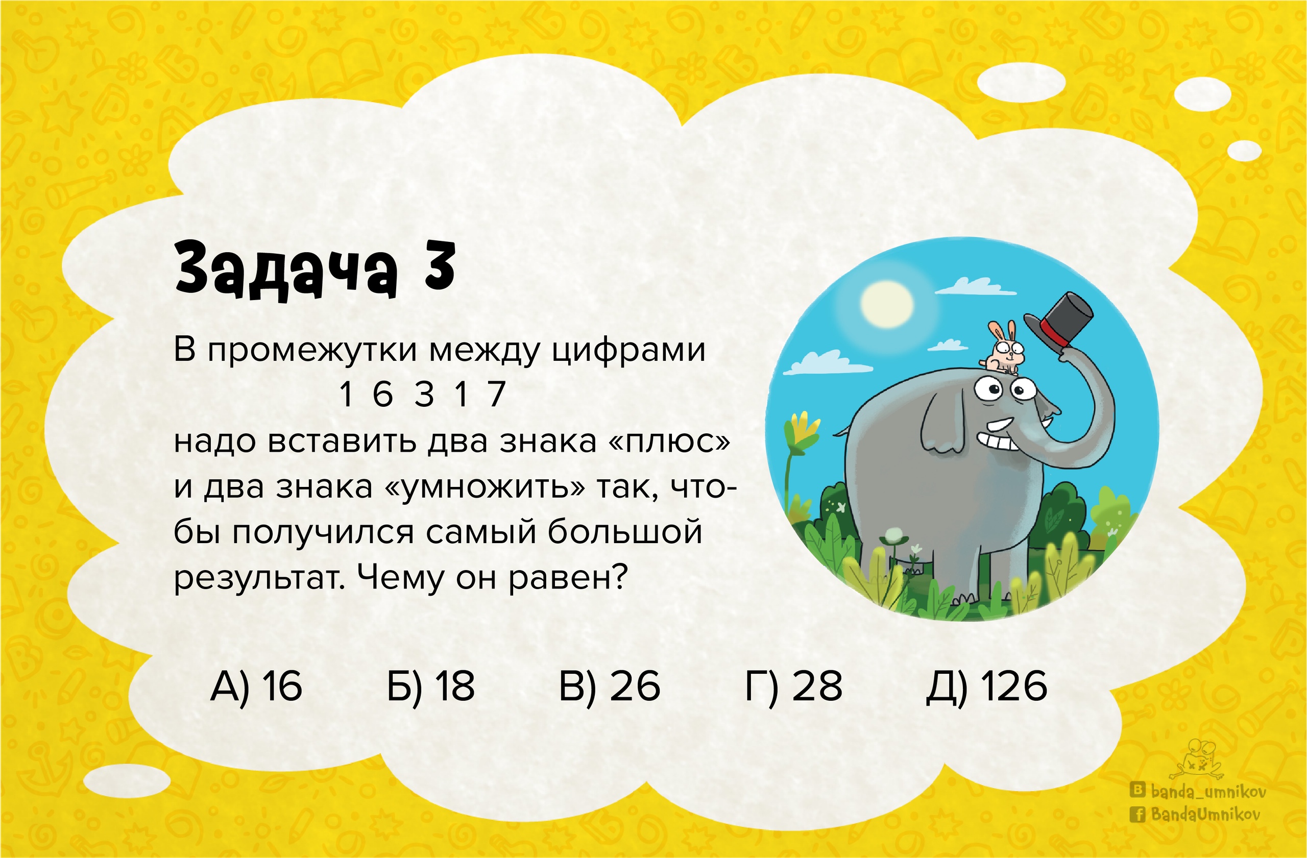 Головоломная математическая задача №3