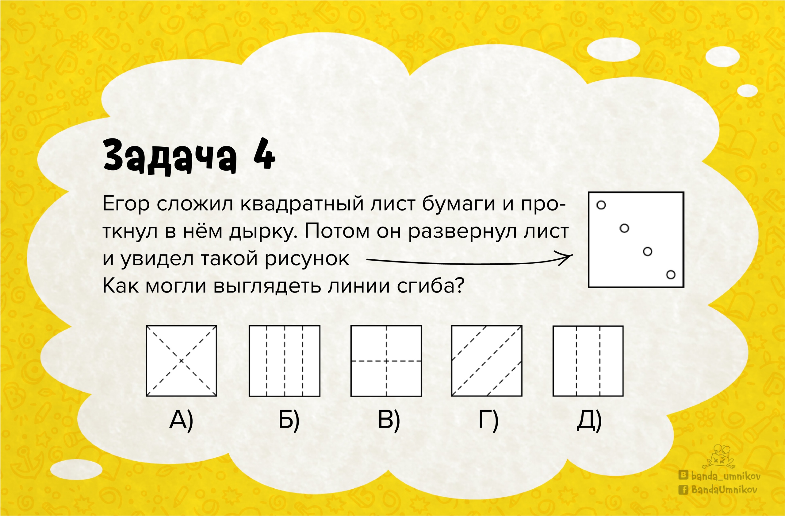Головоломная математическая задача №4