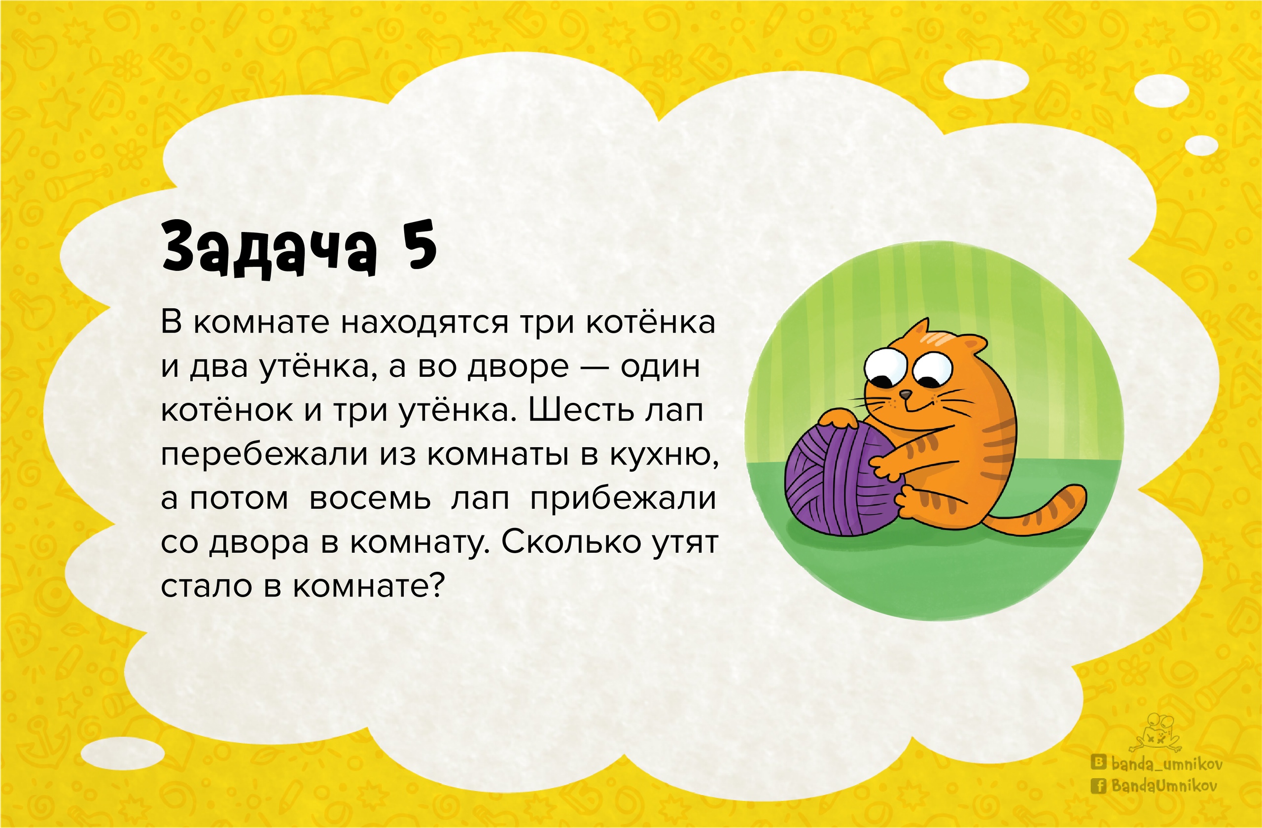 Головоломная математическая задача №5