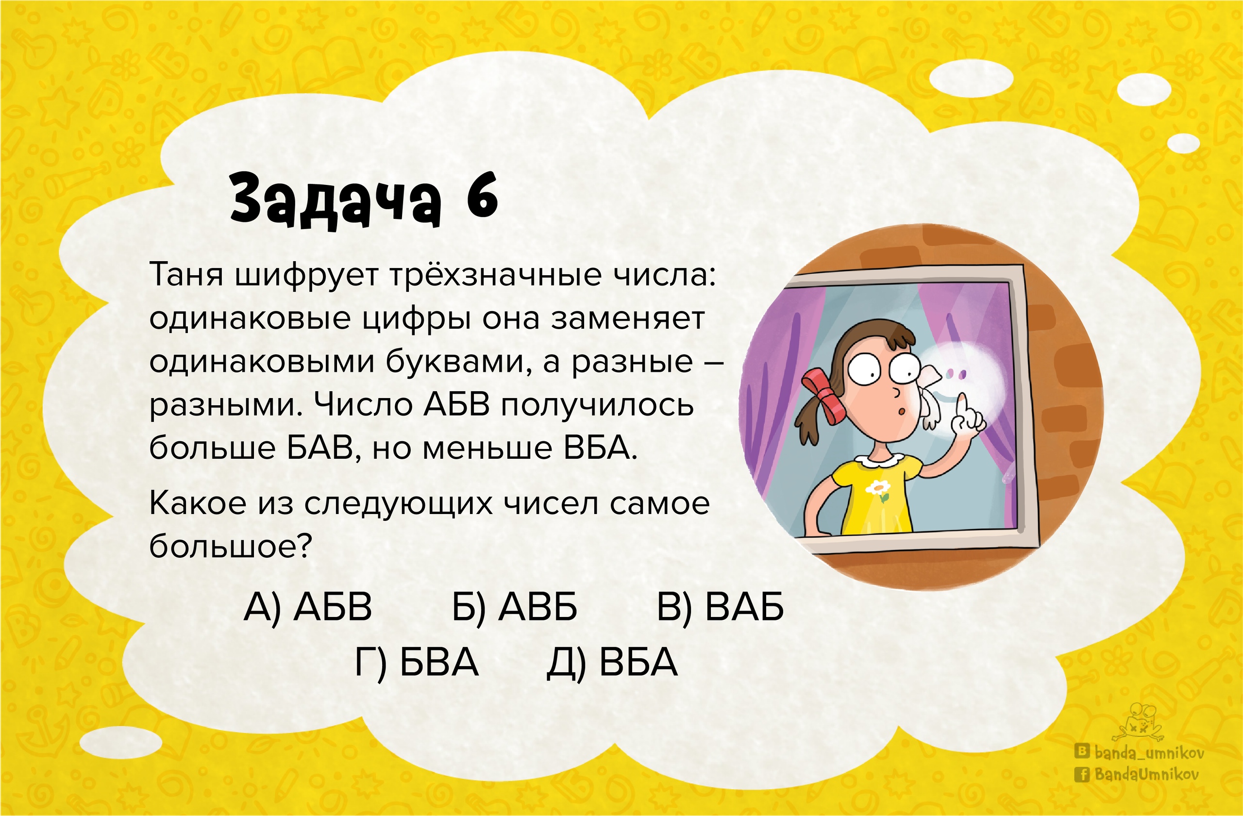Головоломная математическая задача №6