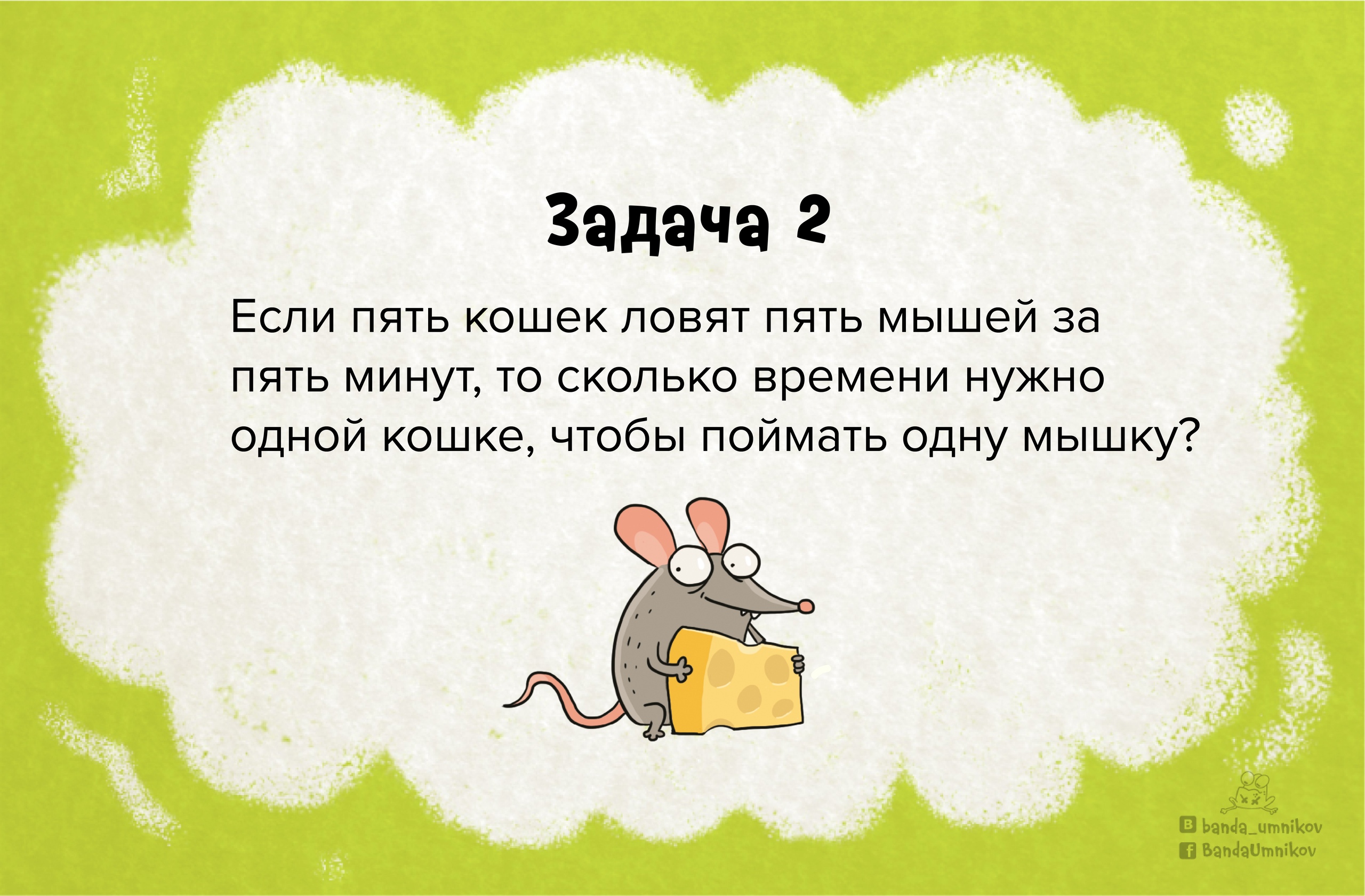 Логическая задача с подвохом 2