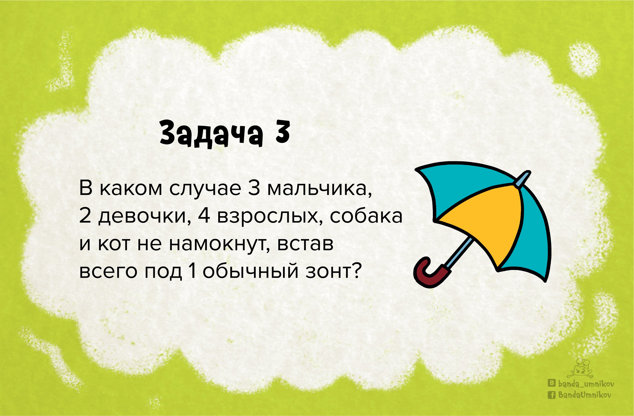 Логическая задача с подвохом 3