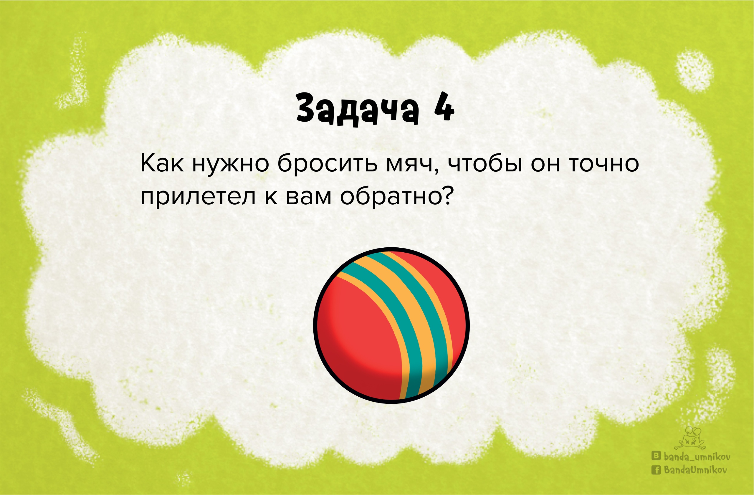 Логическая задача с подвохом 4