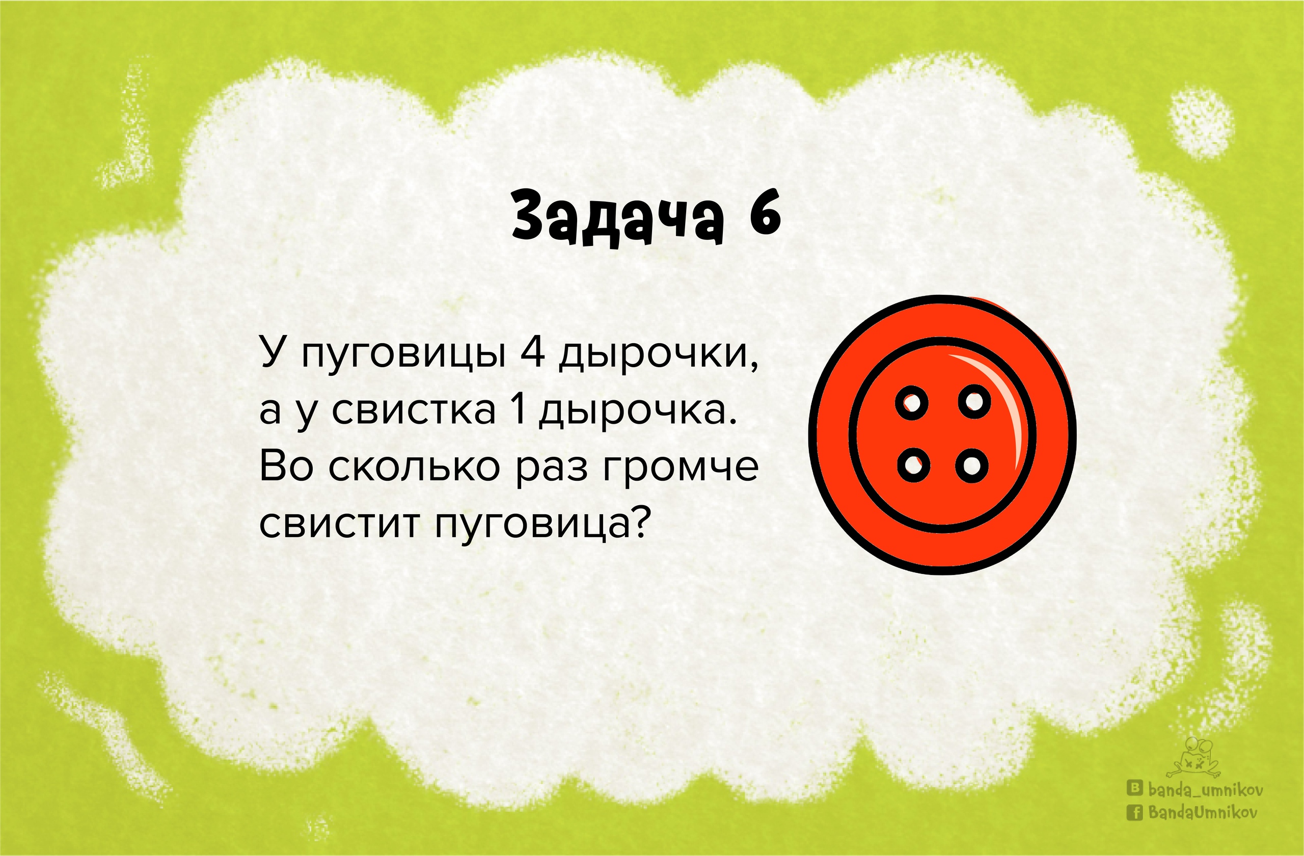 Логическая задача с подвохом 6