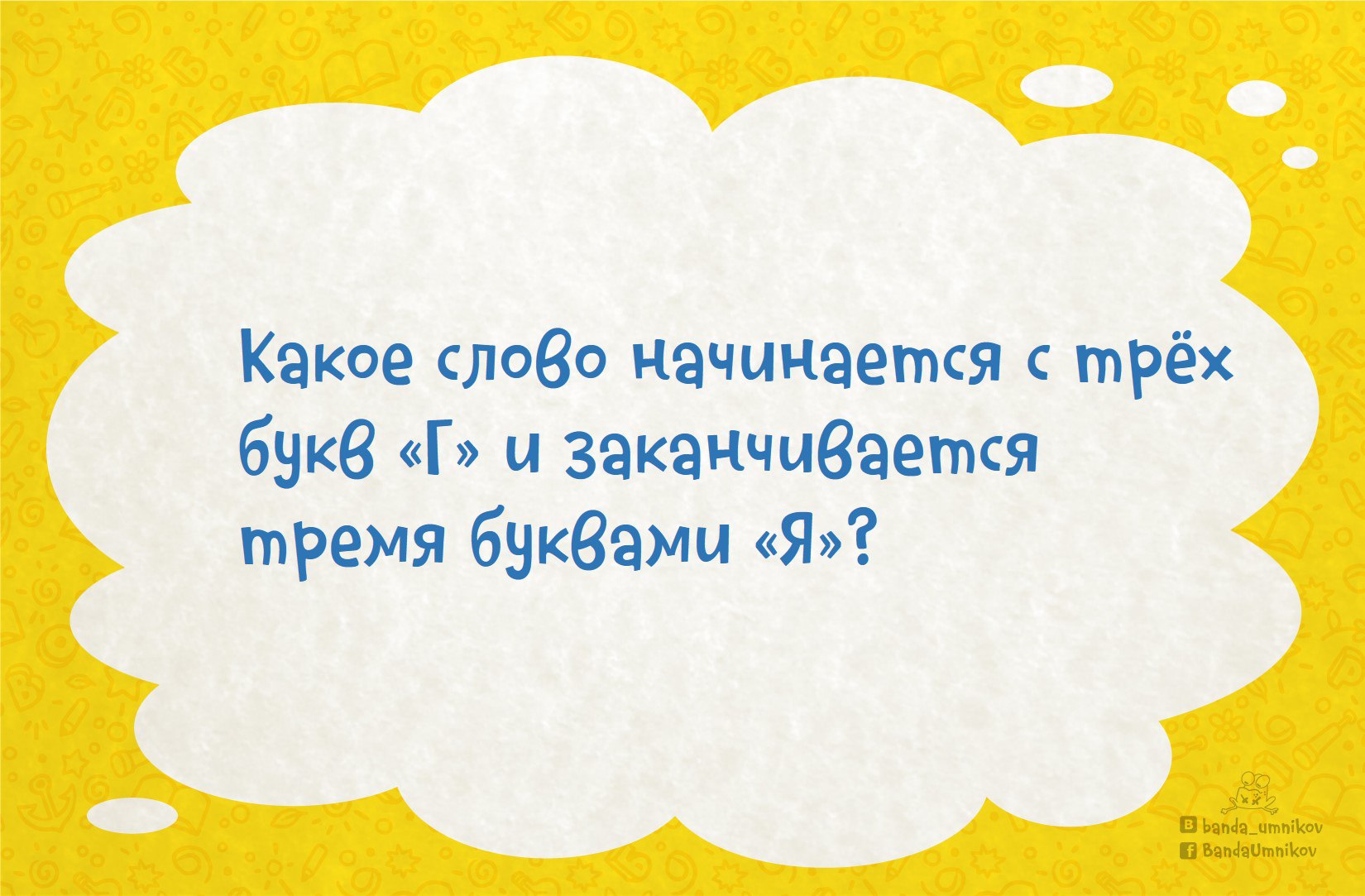 Третья хитрая загадка