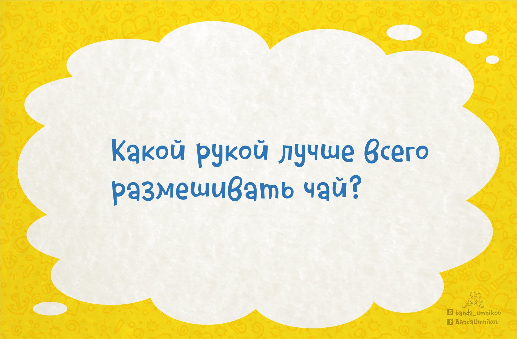 Четвёртая хитрая загадка