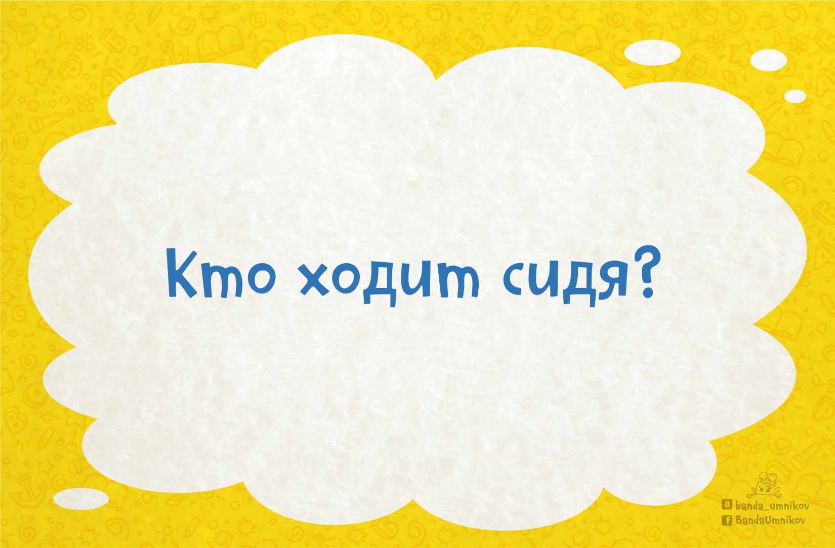 Шестая хитрая загадка