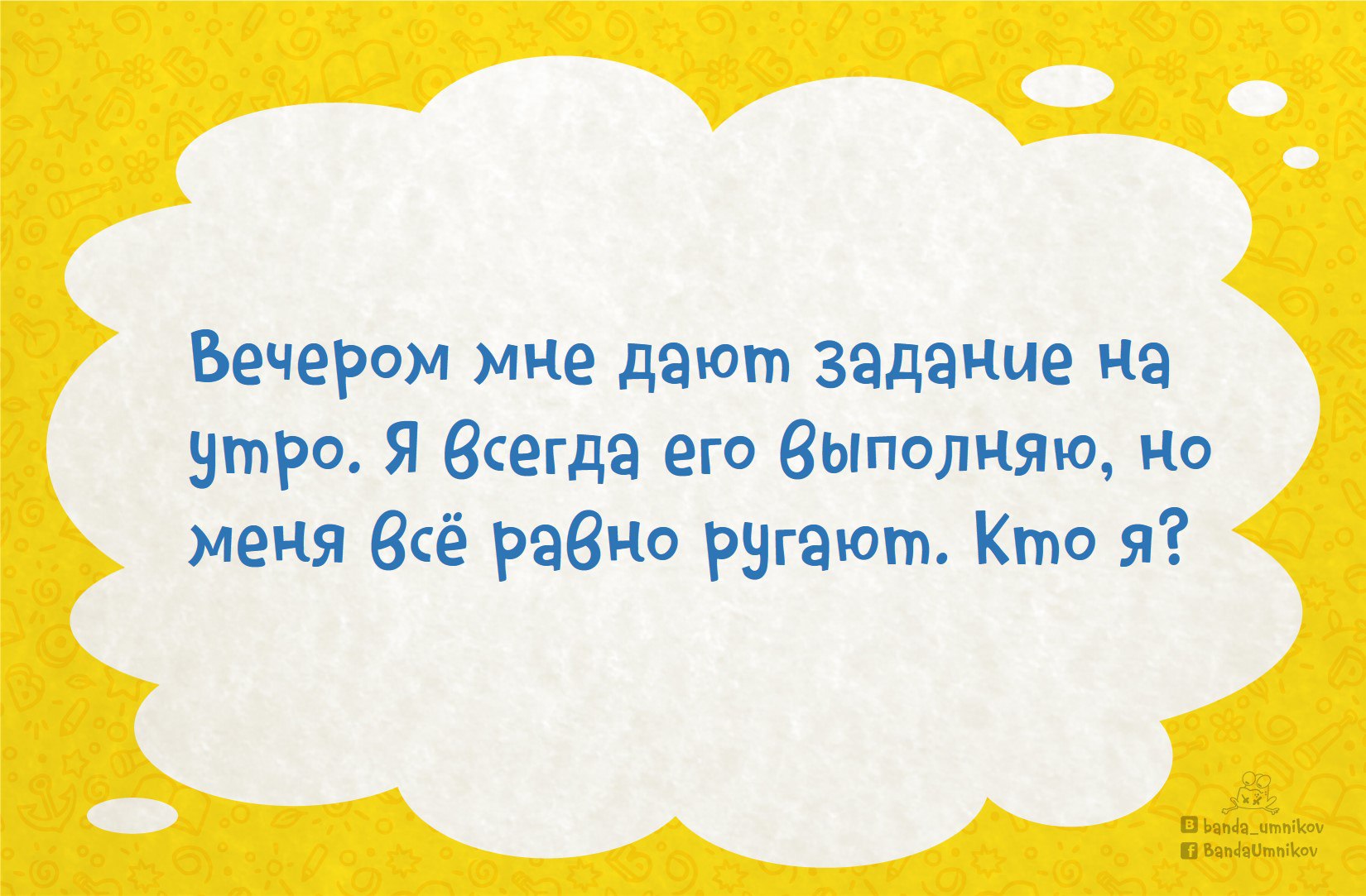 Девятая хитрая загадка