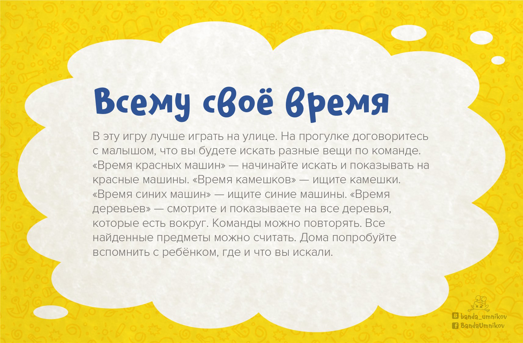 Игра на развитие произвольного внимания, пример 1