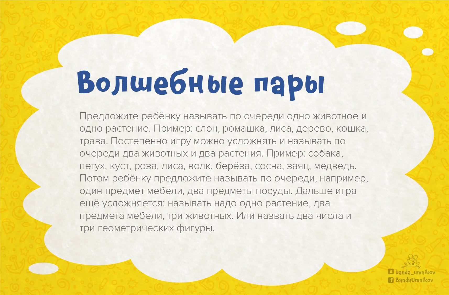 Игра на развитие произвольного внимания, пример 2