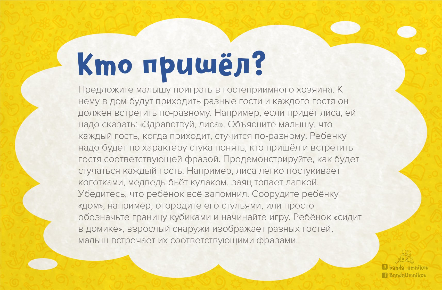 Игра на развитие произвольного внимания, пример 4