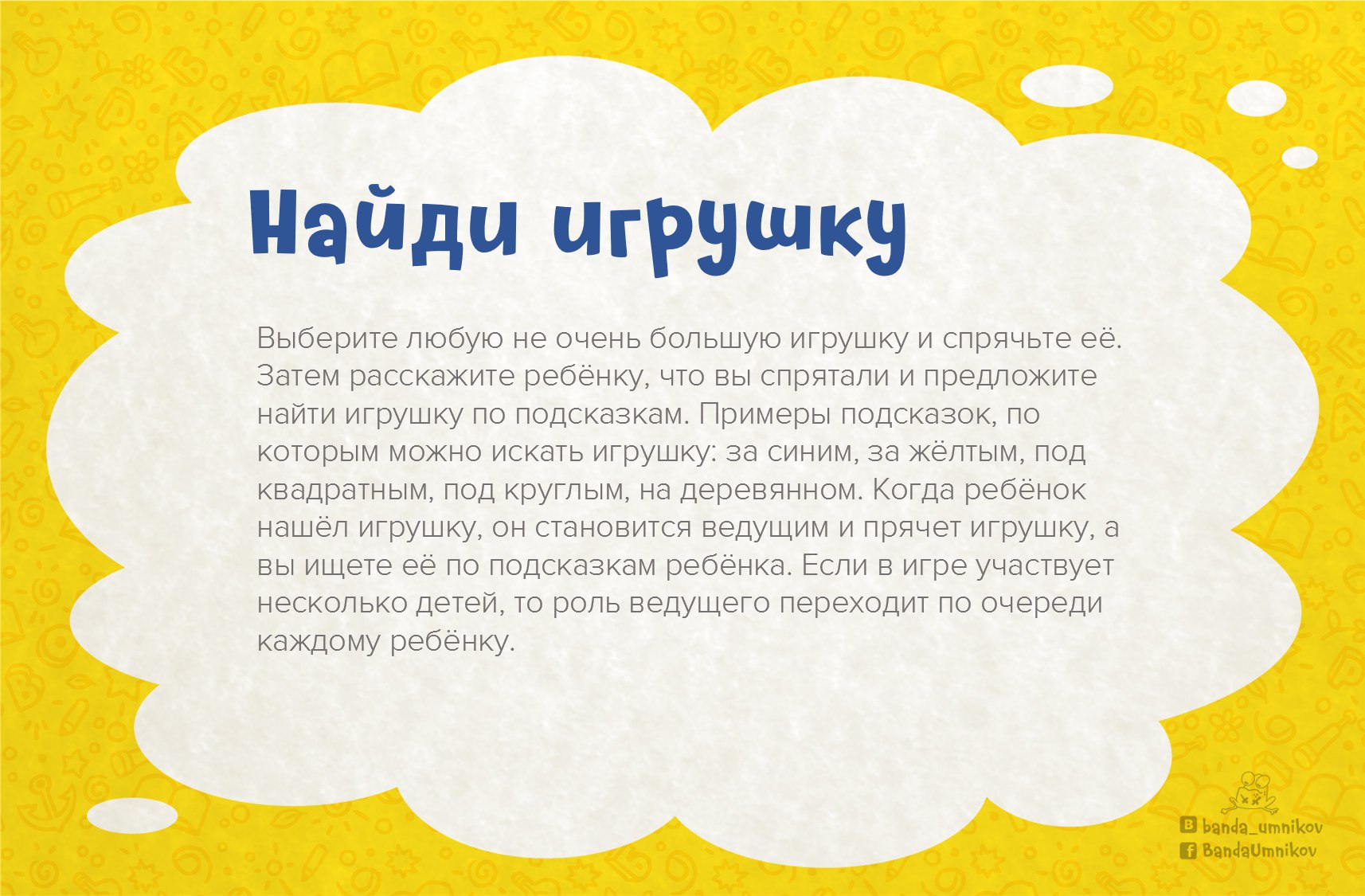Игра на развитие произвольного внимания, пример 5