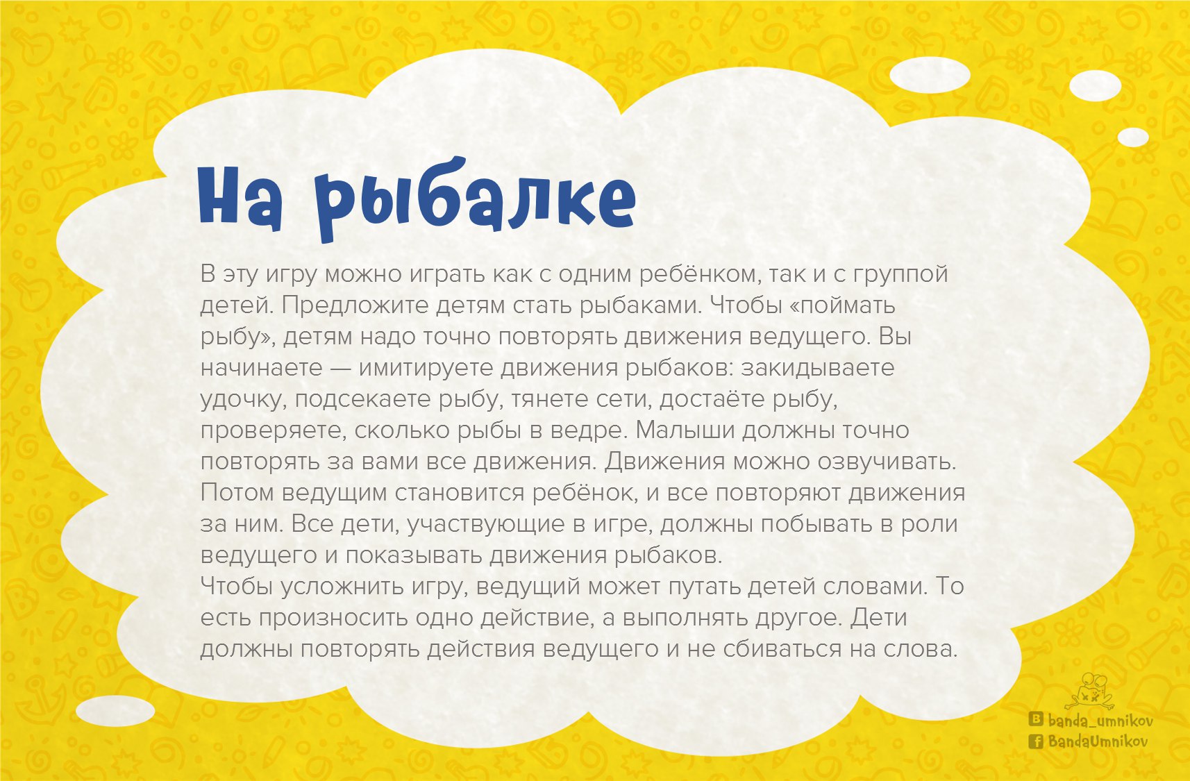 Игра на развитие произвольного внимания, пример 6
