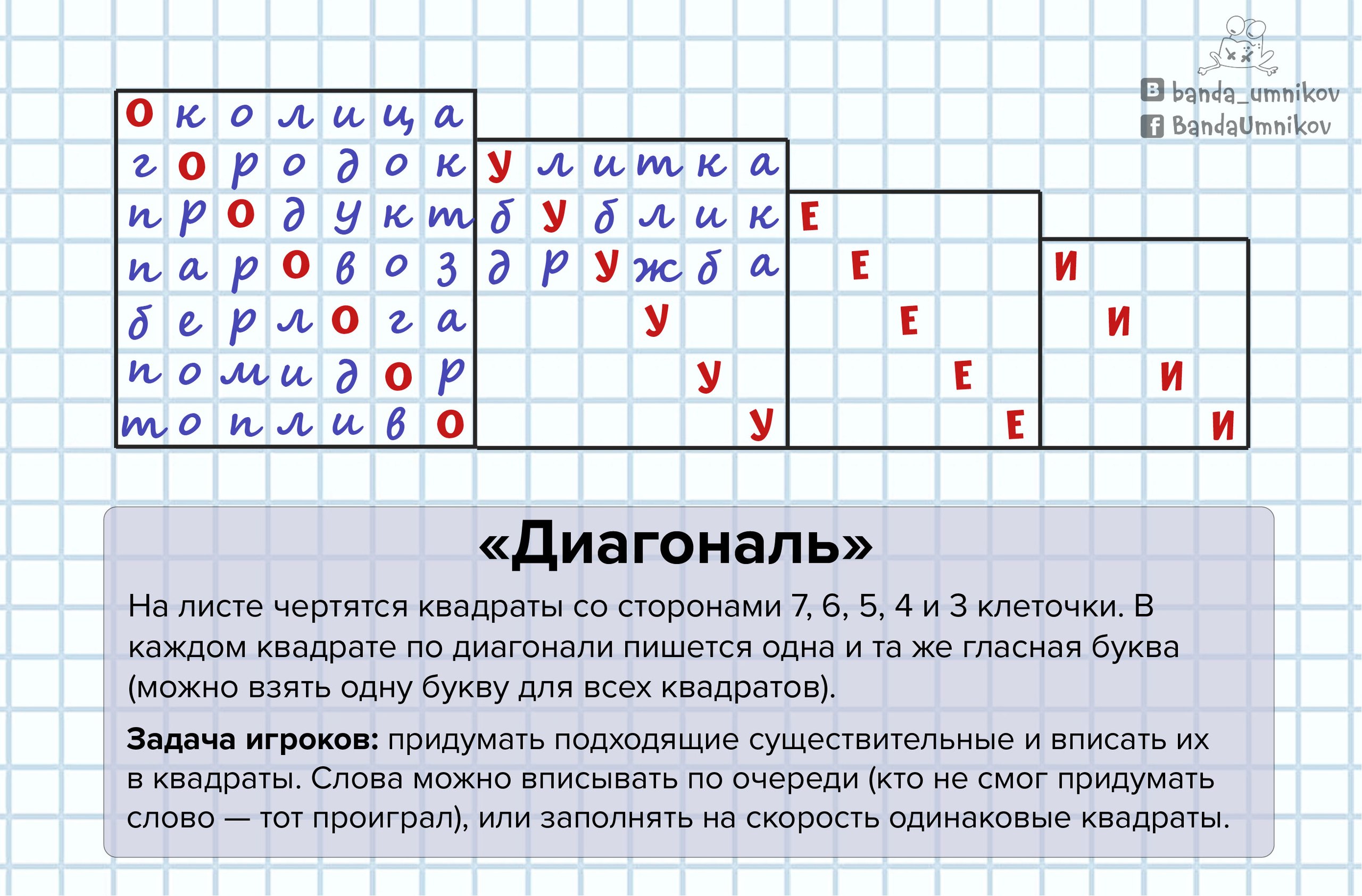 Вторая игра из семи для расширения словарного запаса