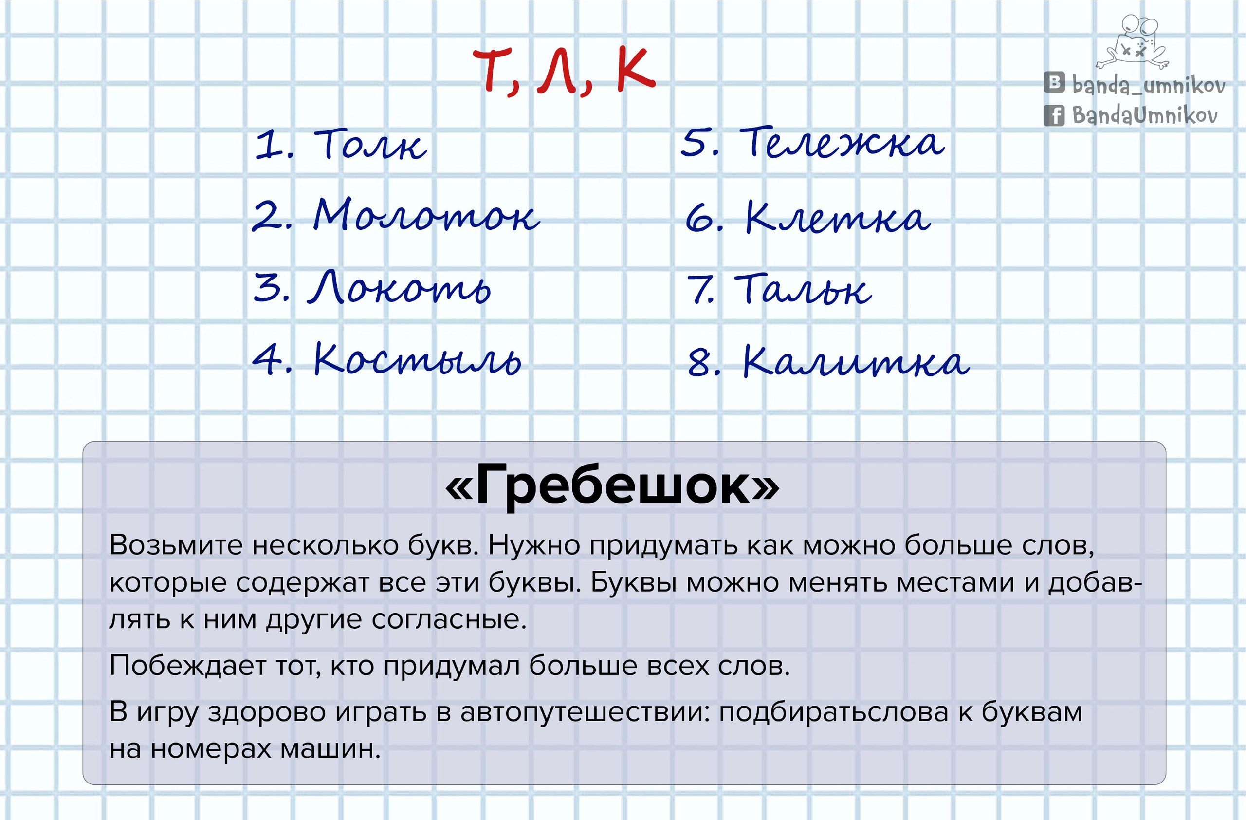 Четвёртая игра из семи для расширения словарного запаса