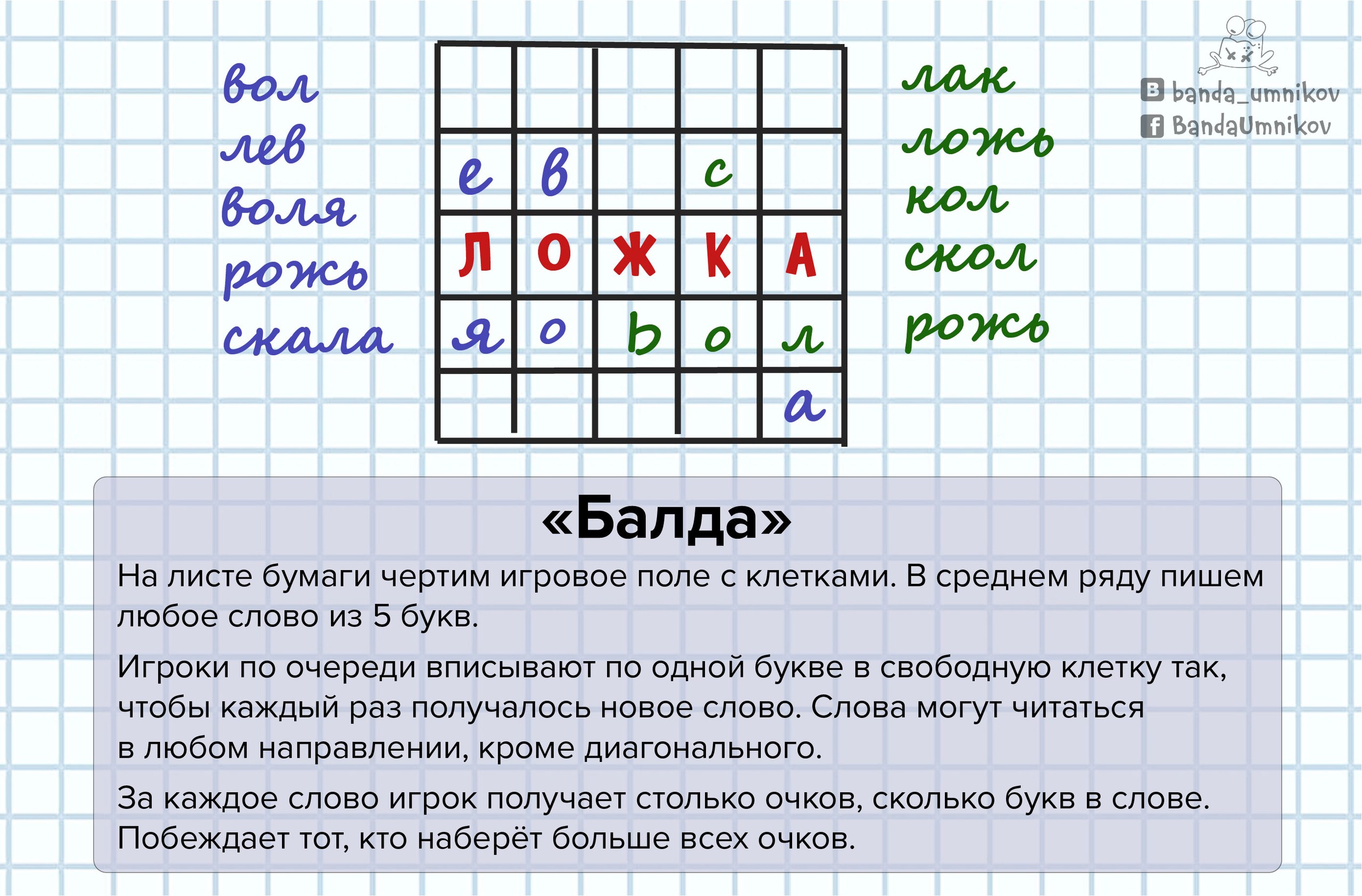 Пятая игра из семи для расширения словарного запаса