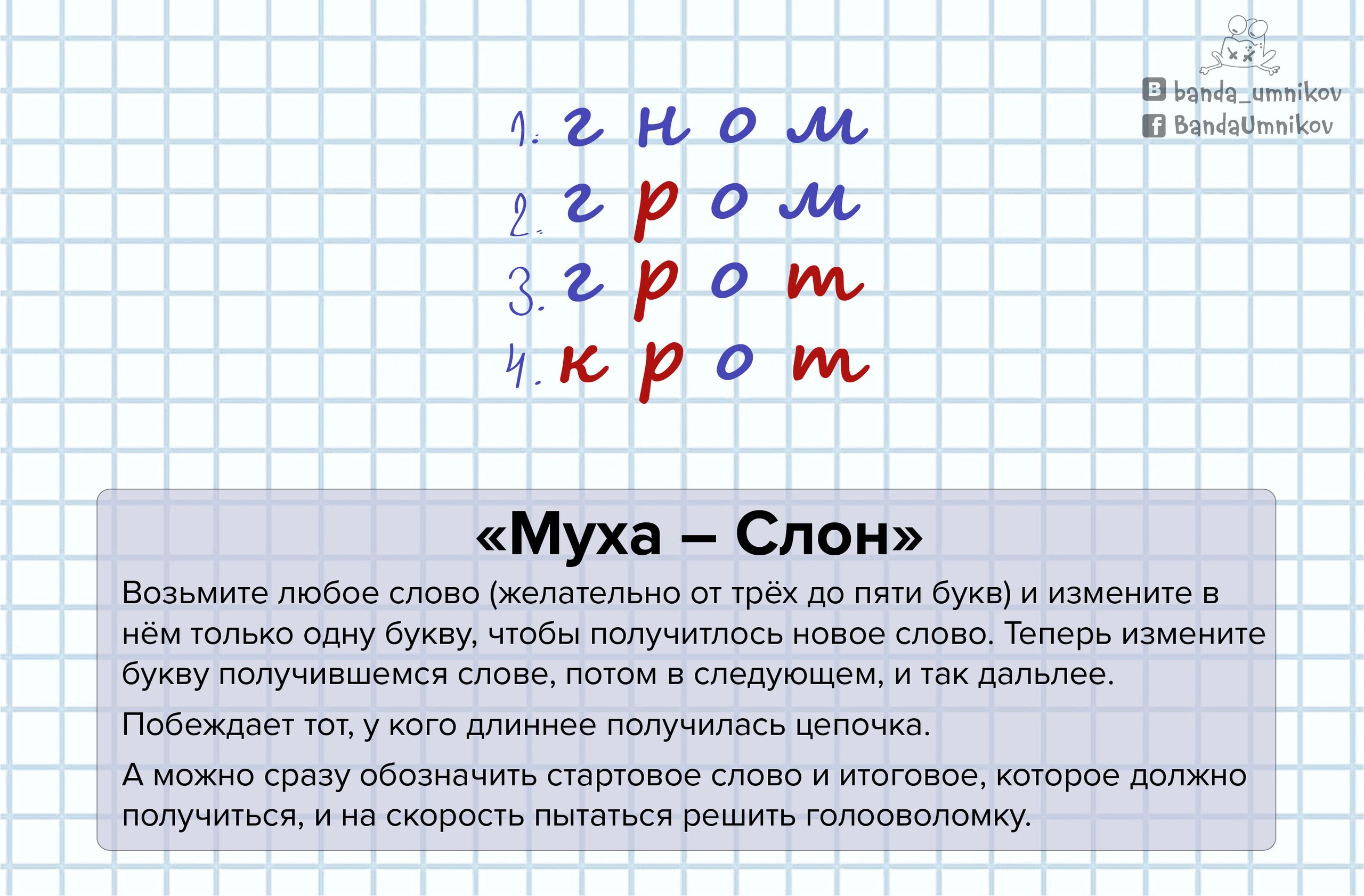 Шестая игра из семи для расширения словарного запаса