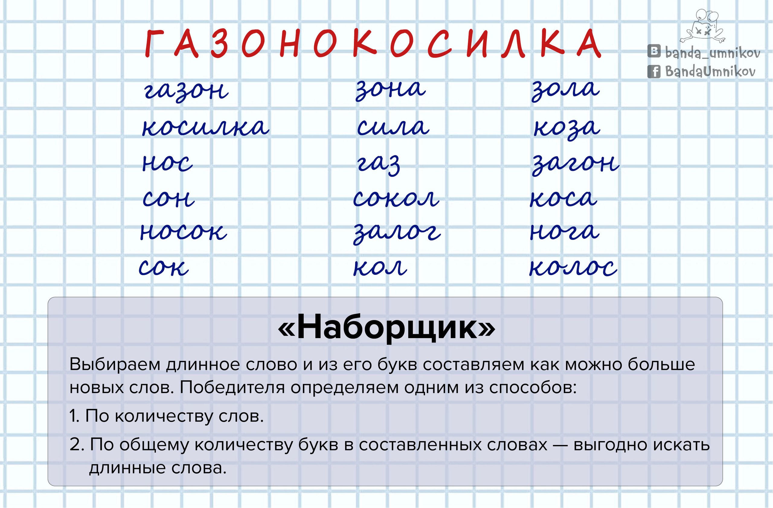 Седьмая игра из семи для расширения словарного запаса
