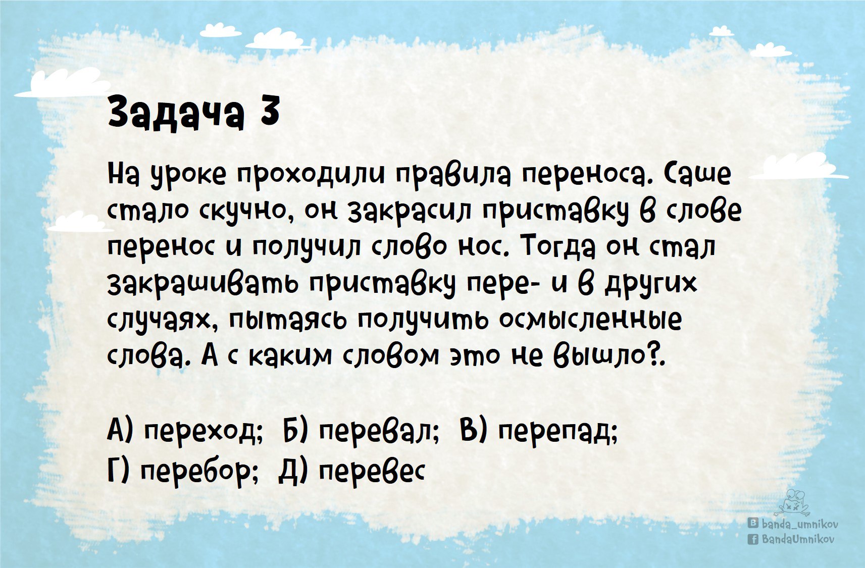 Олимпиадные задания по русскому языку 3
