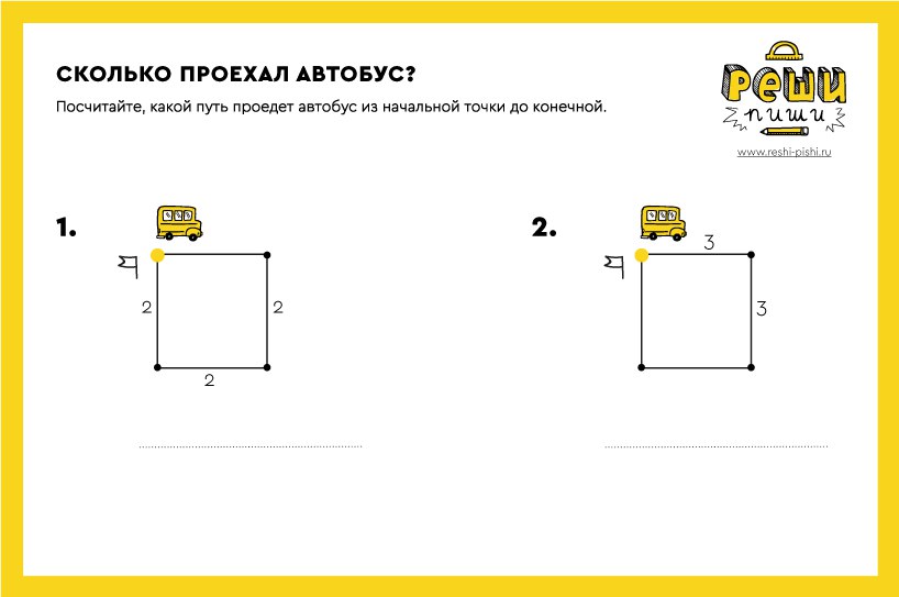Автобусная задача – часть 1