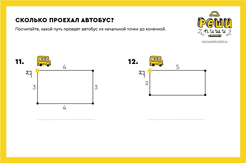 Автобусная задача – часть 6