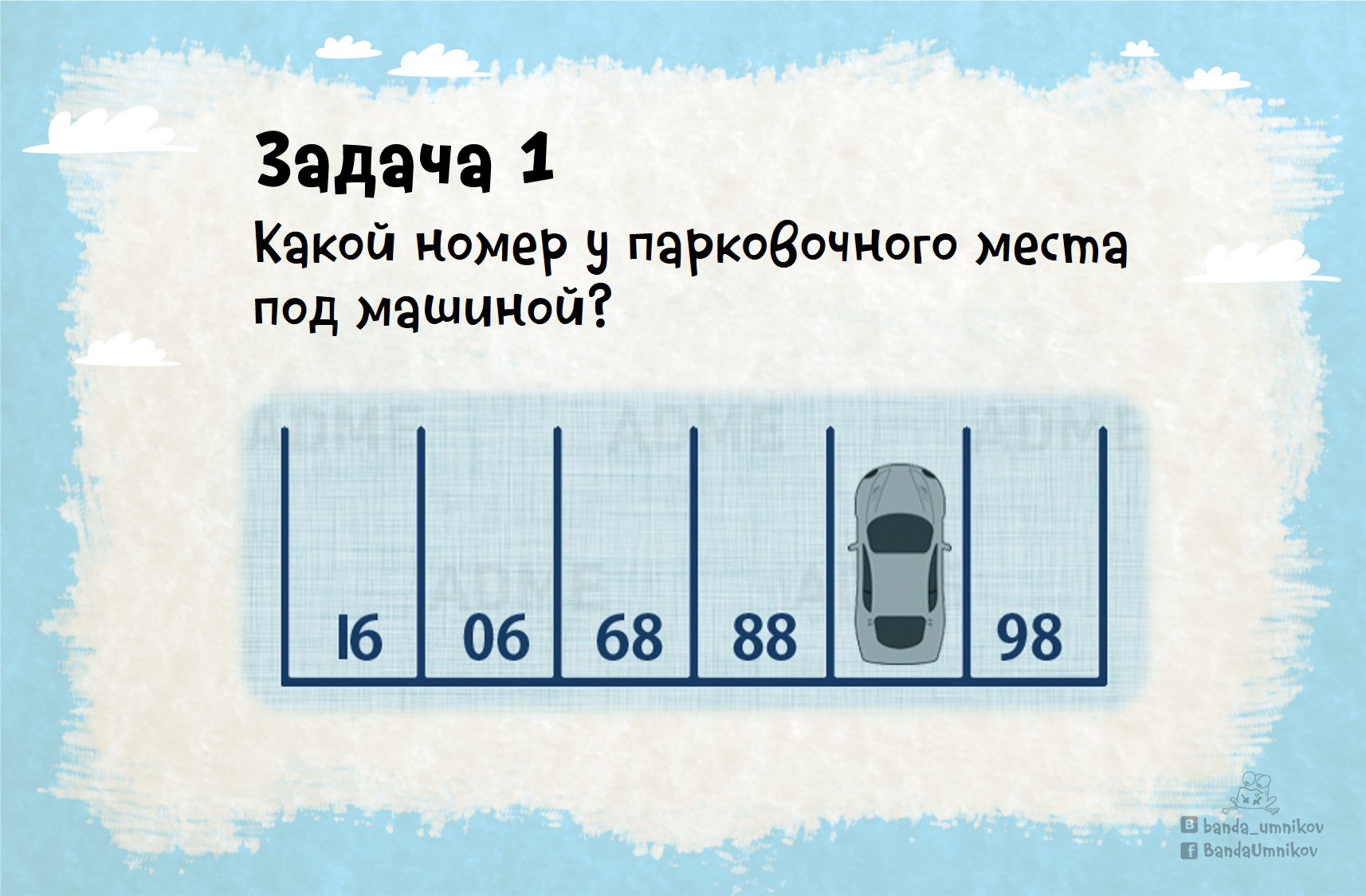 Детская задача 1