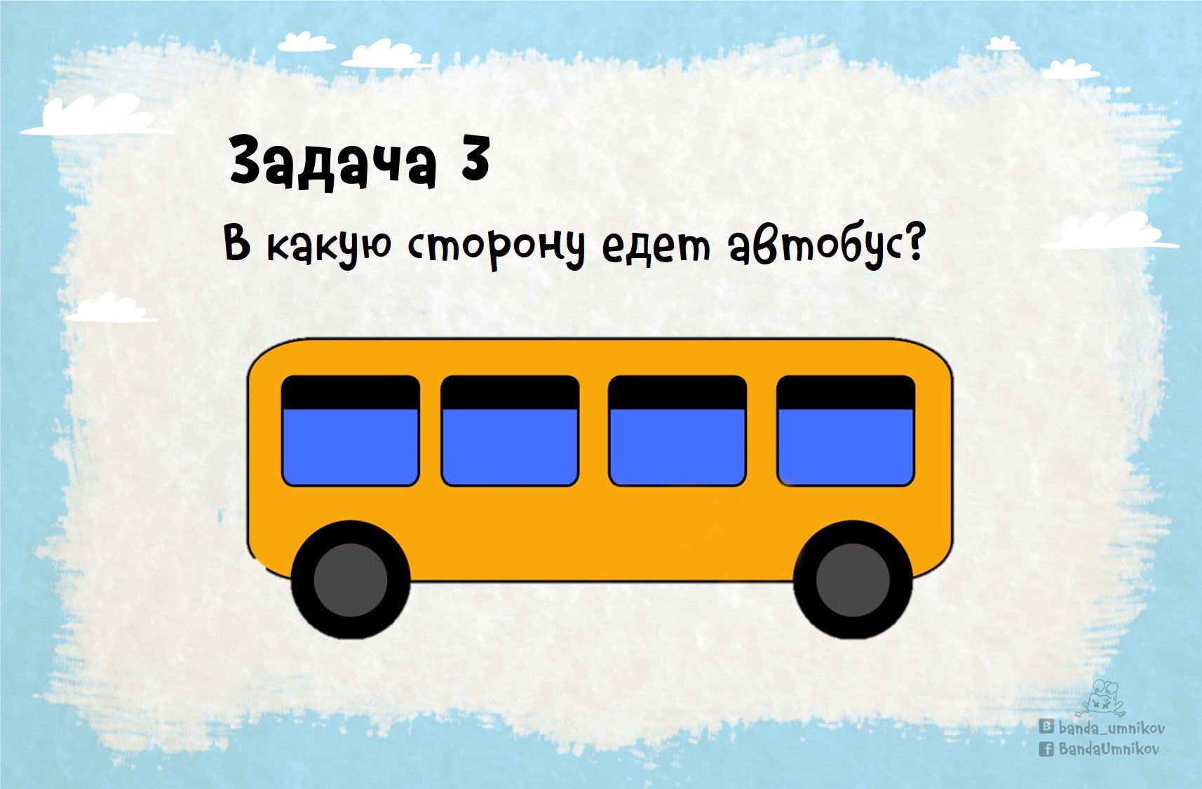 Детская задача 3
