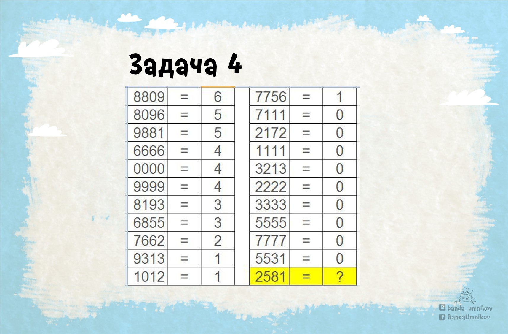 Детская задача 4