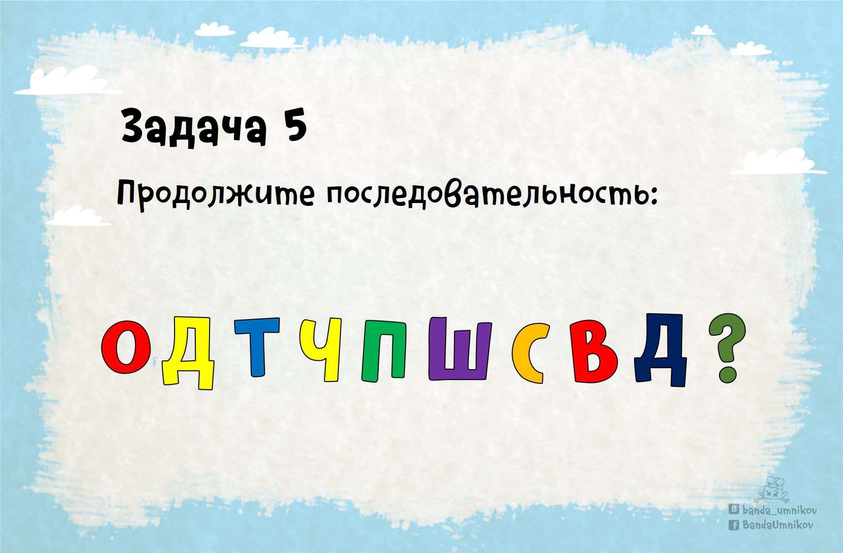 Детская задача 5